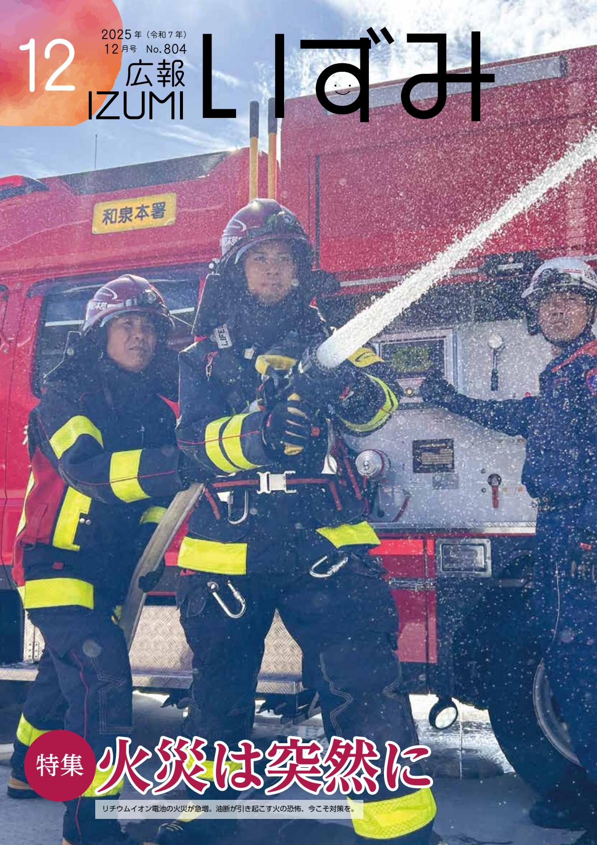 令和7年12月号