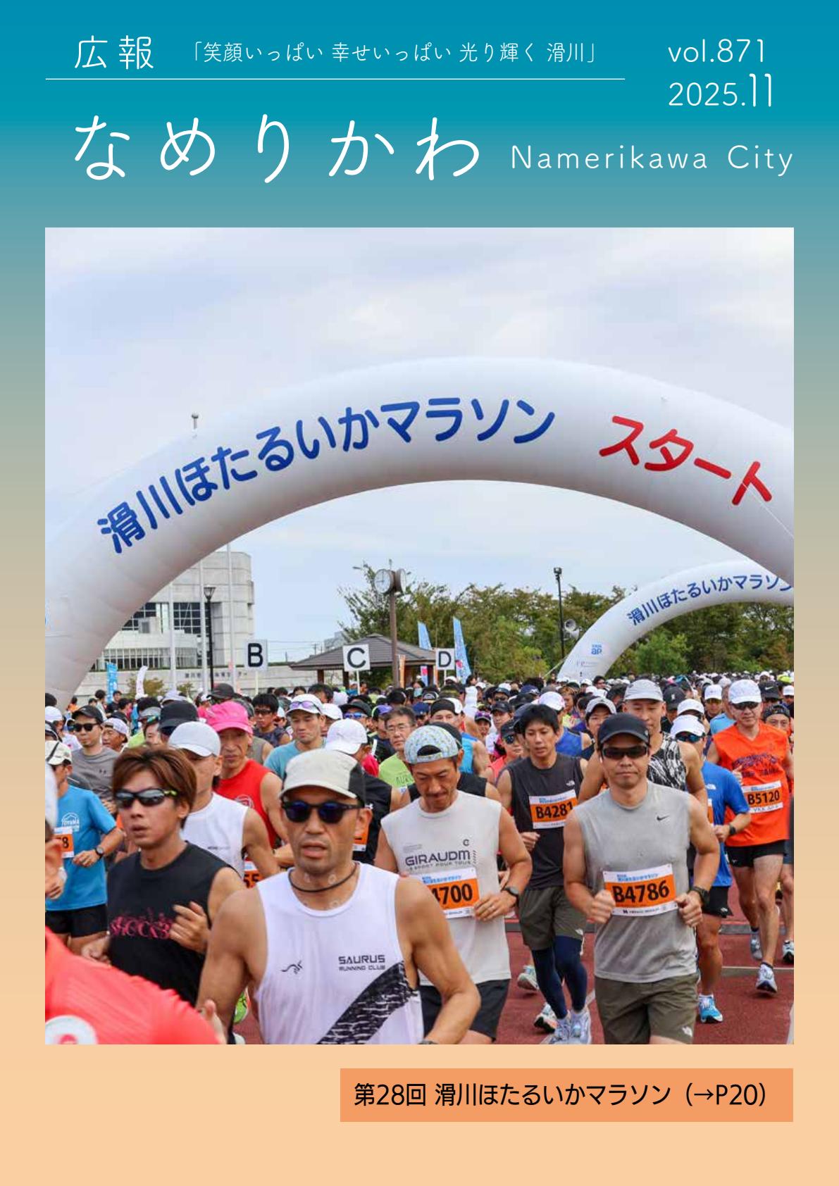 令和7年11月号