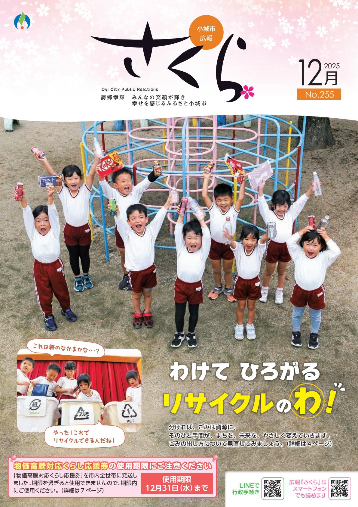 令和7年12月号