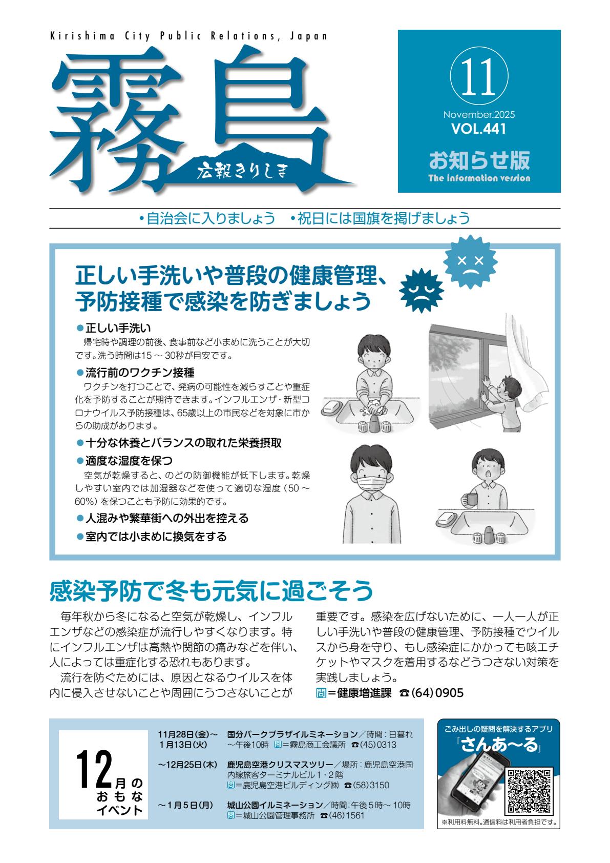 令和7年11月お知らせ版