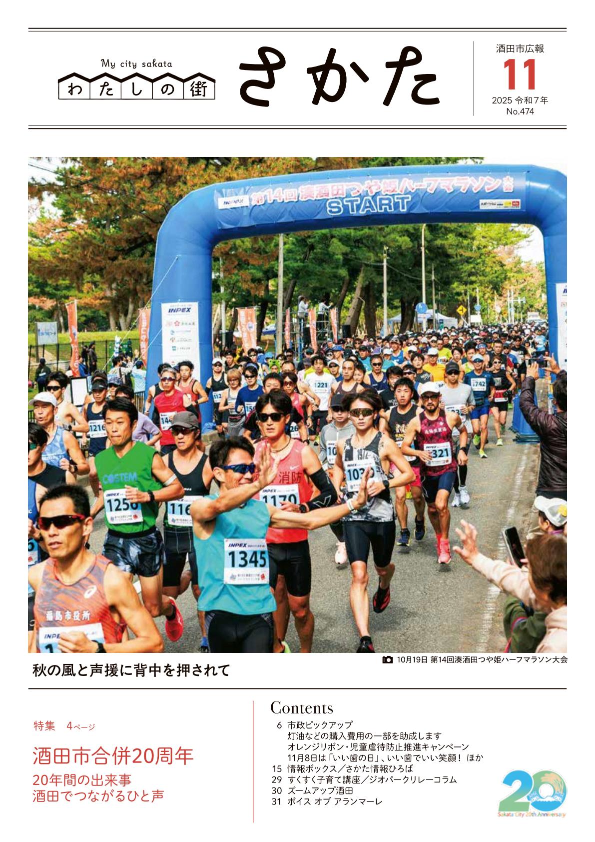 令和7年11月号