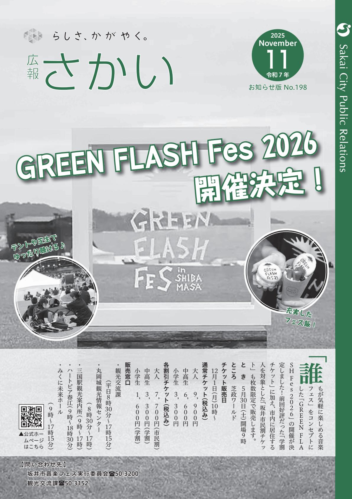 令和7年11月号お知らせ版