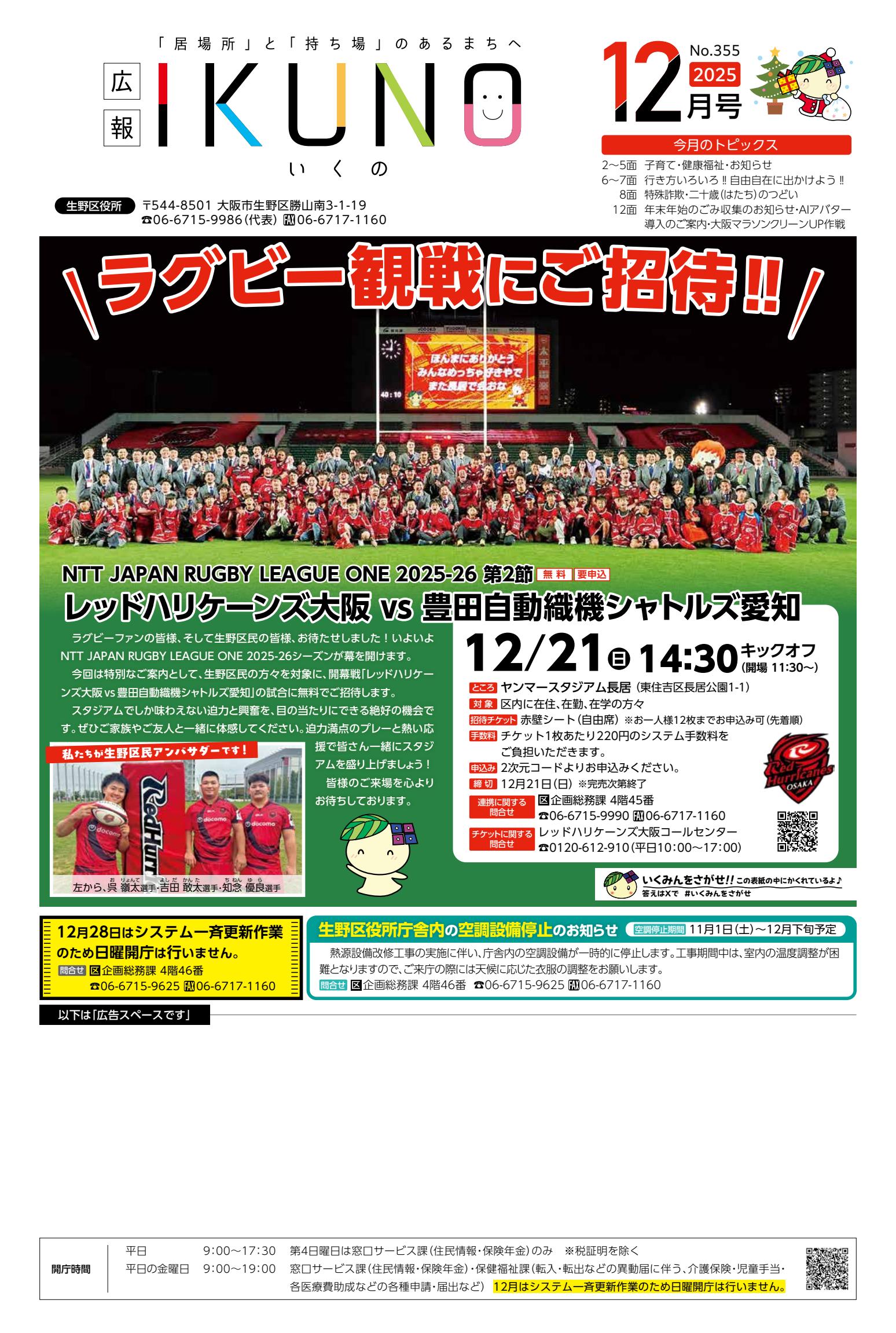 令和７年12月号