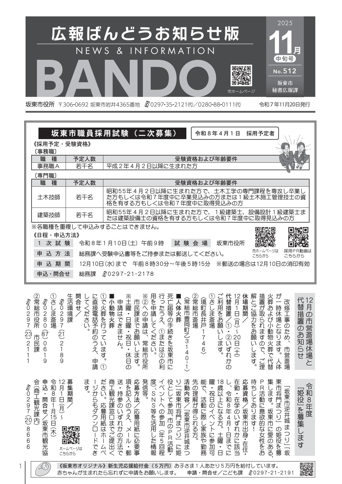 令和7年11月20日号