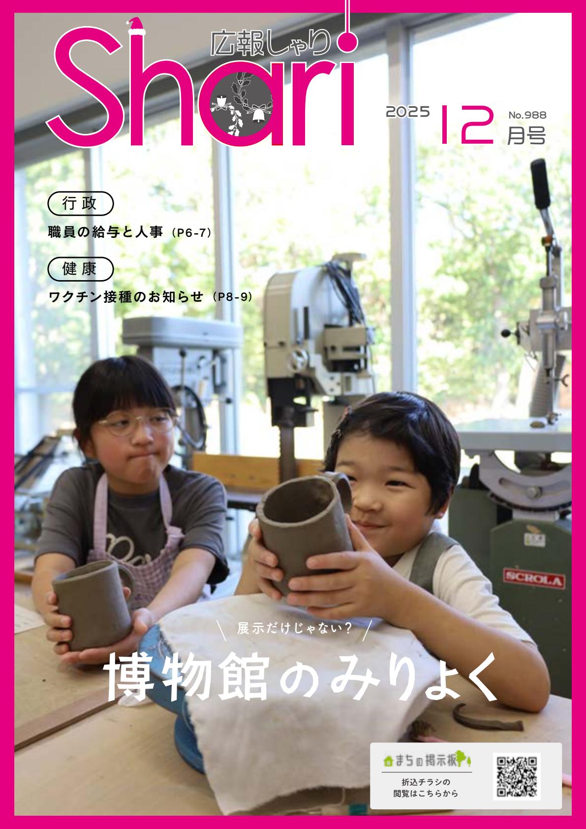 令和7年12月号