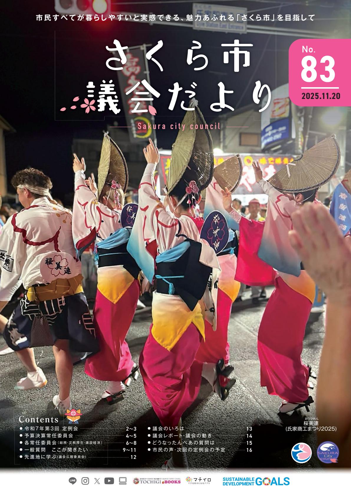 令和7年11月20日号