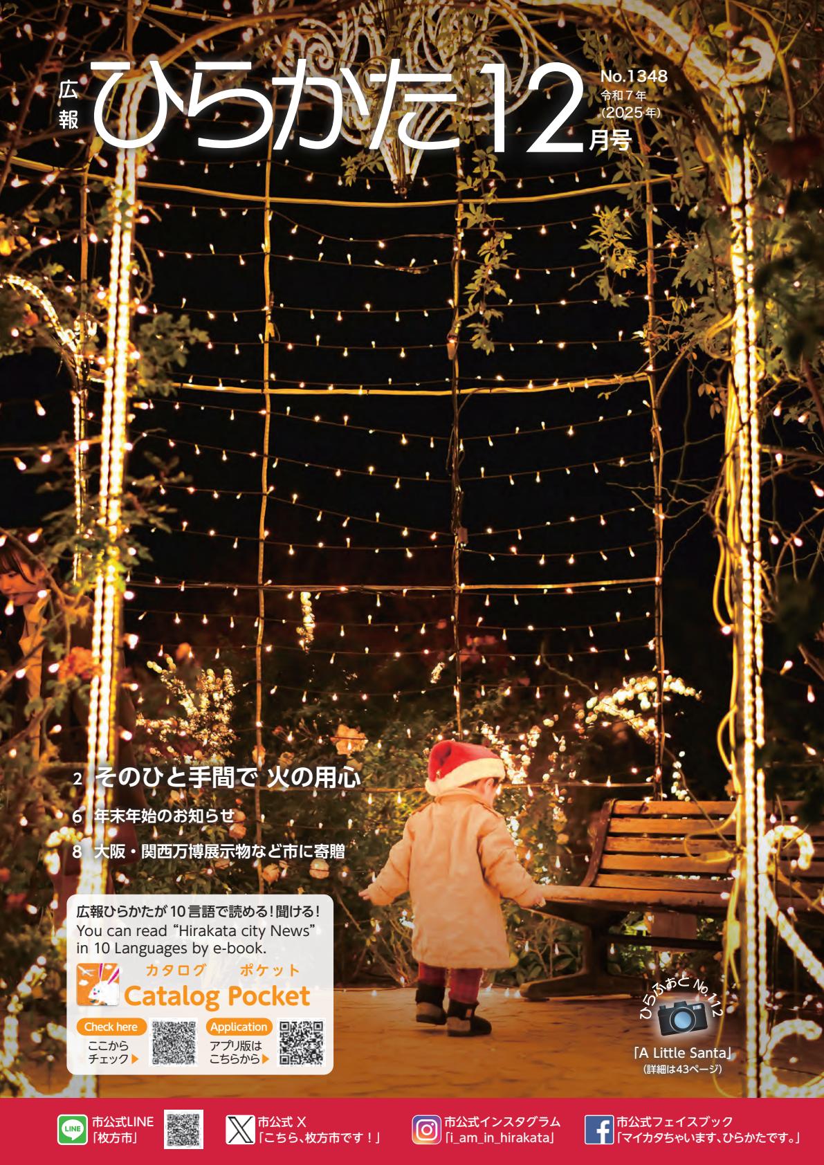 令和７年12月号