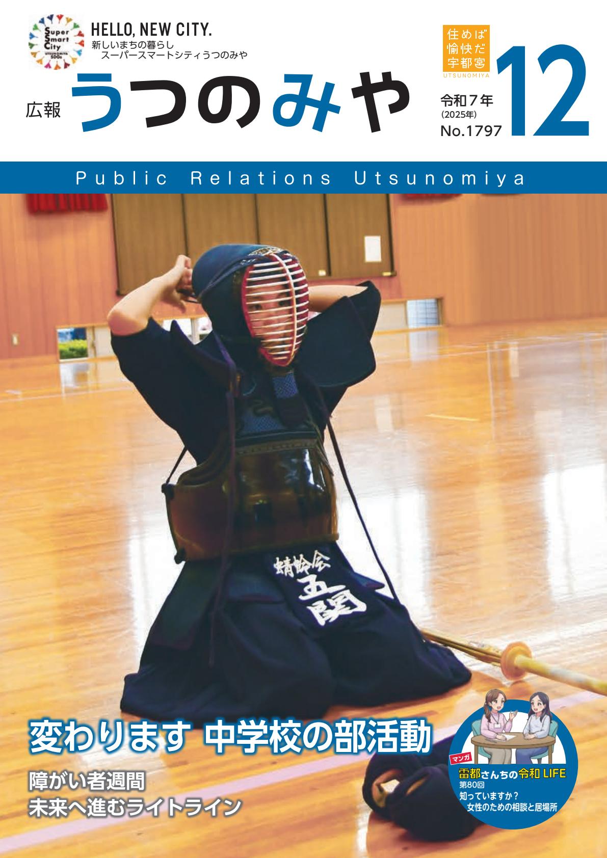 令和7年12月号