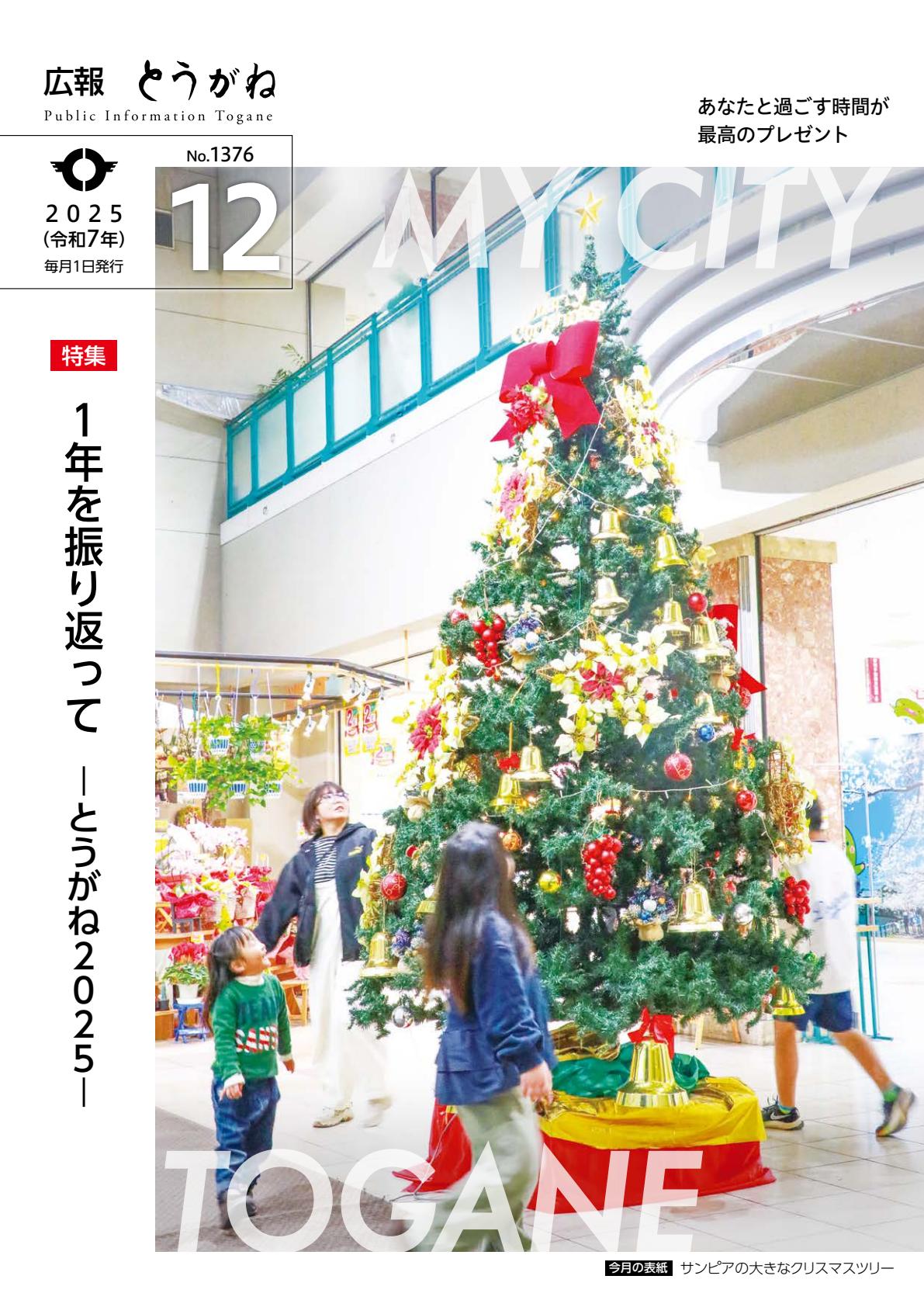 令和7年12月号