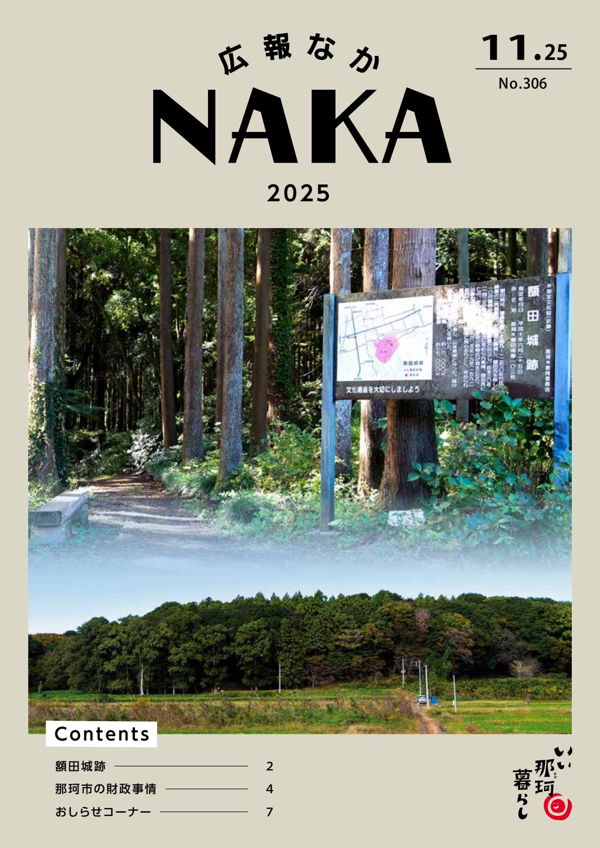 令和7年11月25日号