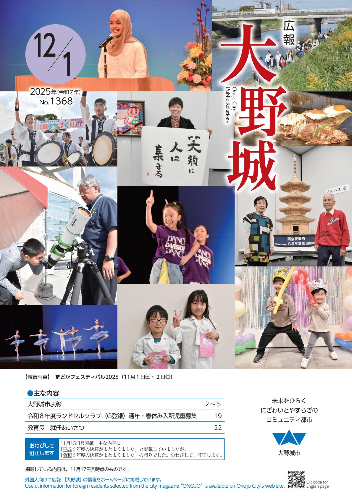 2025（令和7年）12月01日号