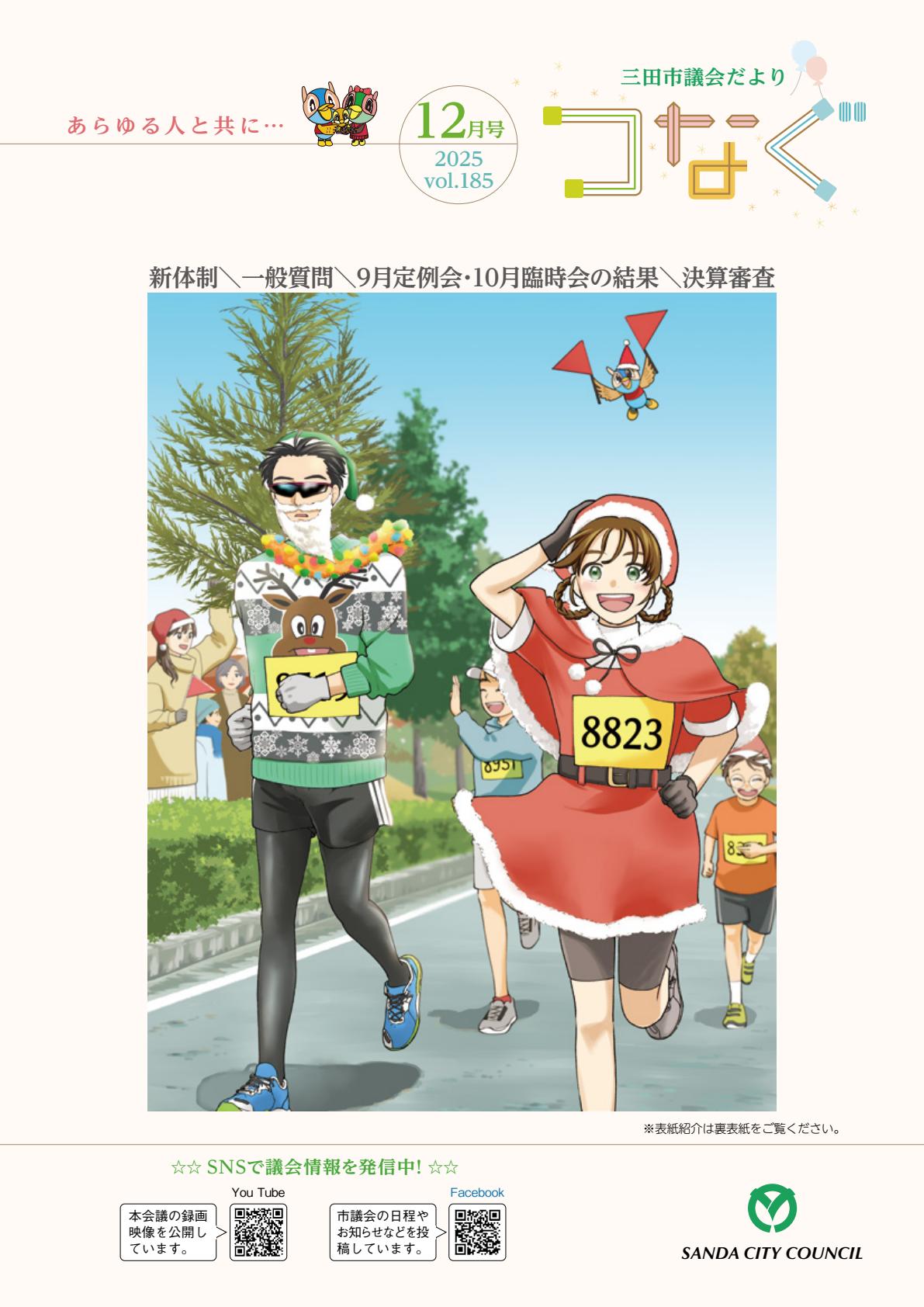 令和7年12月号