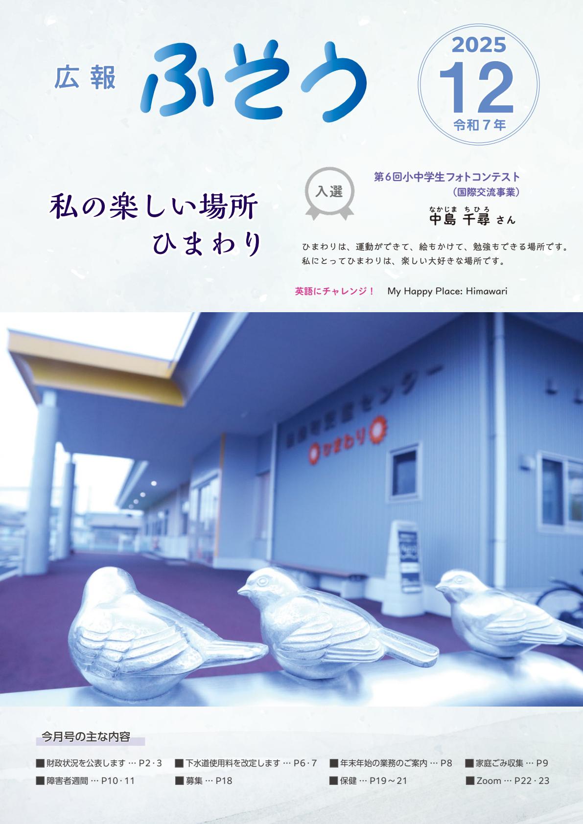令和7年12月号