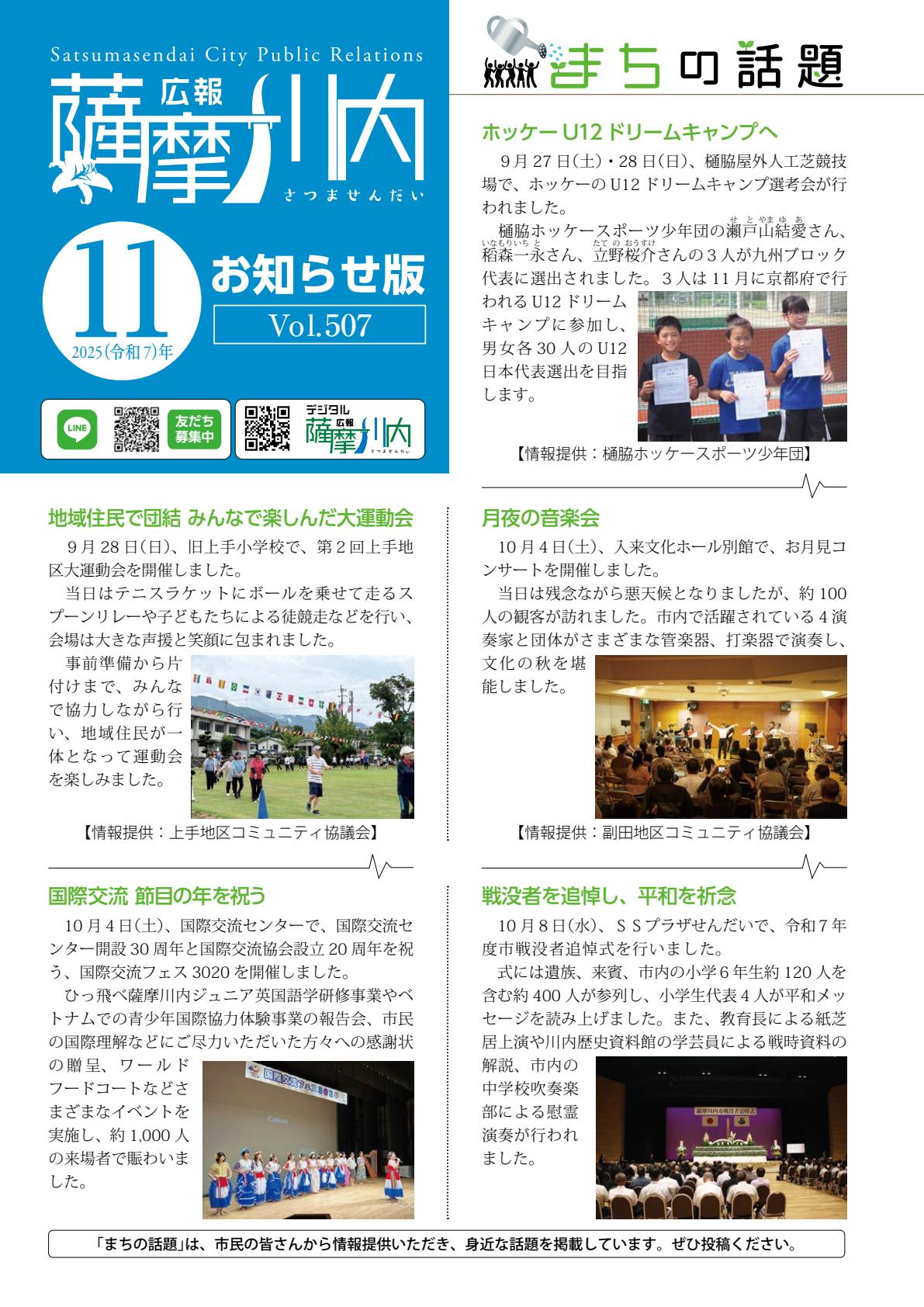 令和7年11月お知らせ版