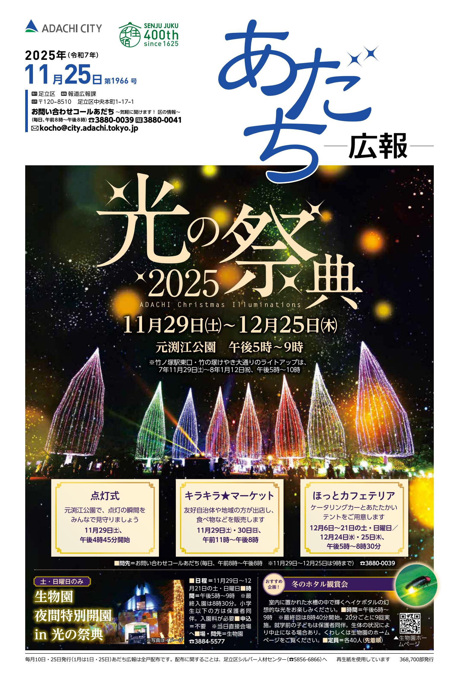 2025年11月25日号