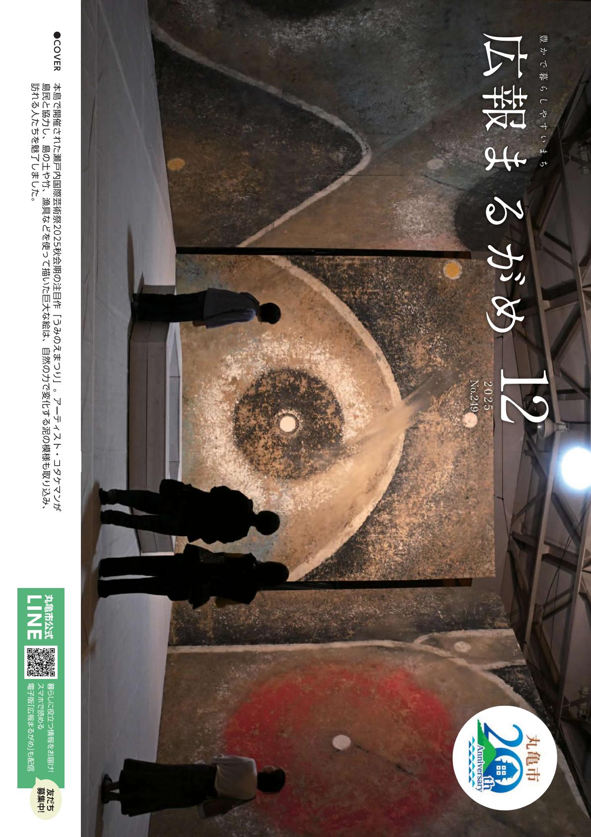 令和7年12月号