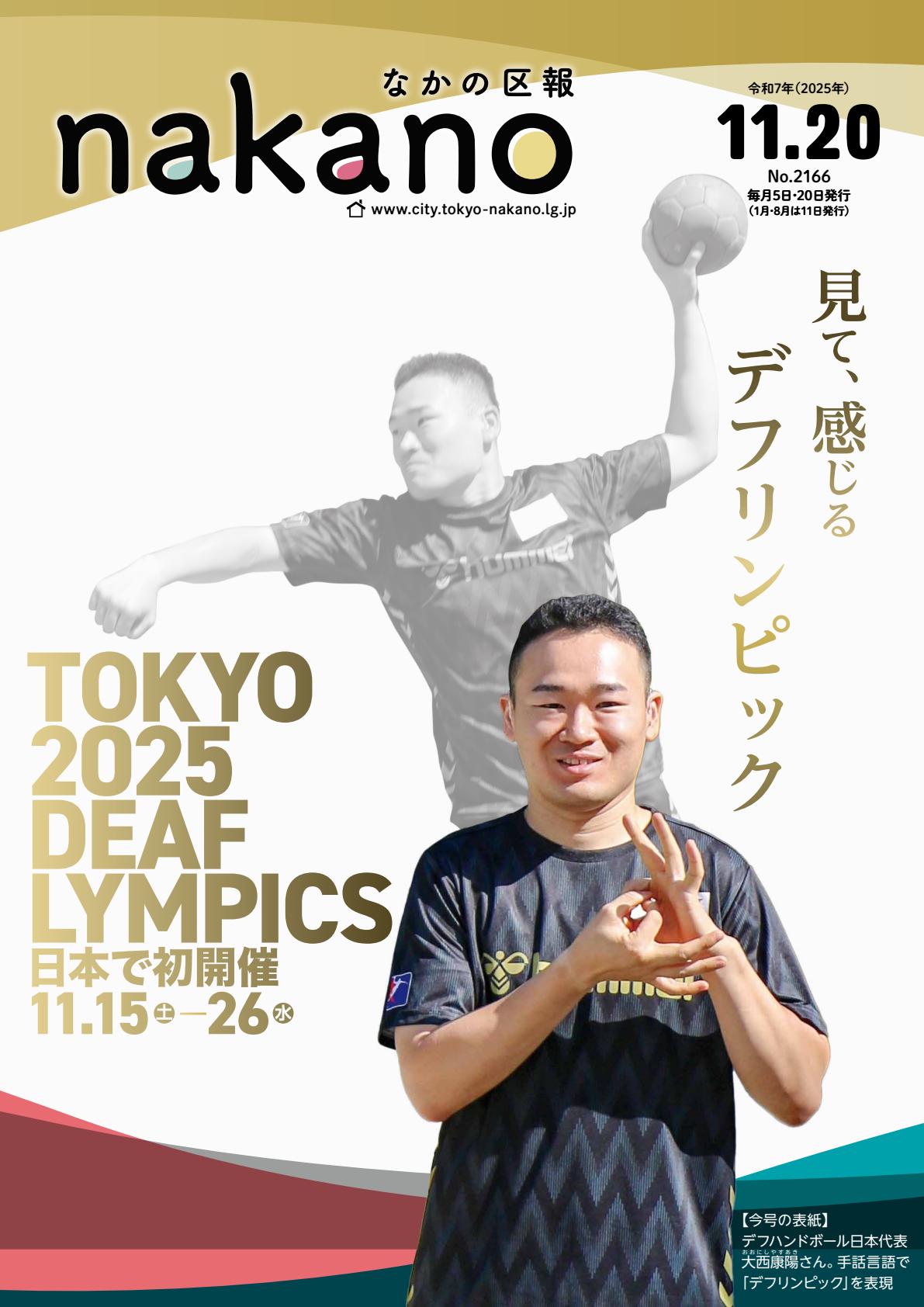 令和7年11月20日号