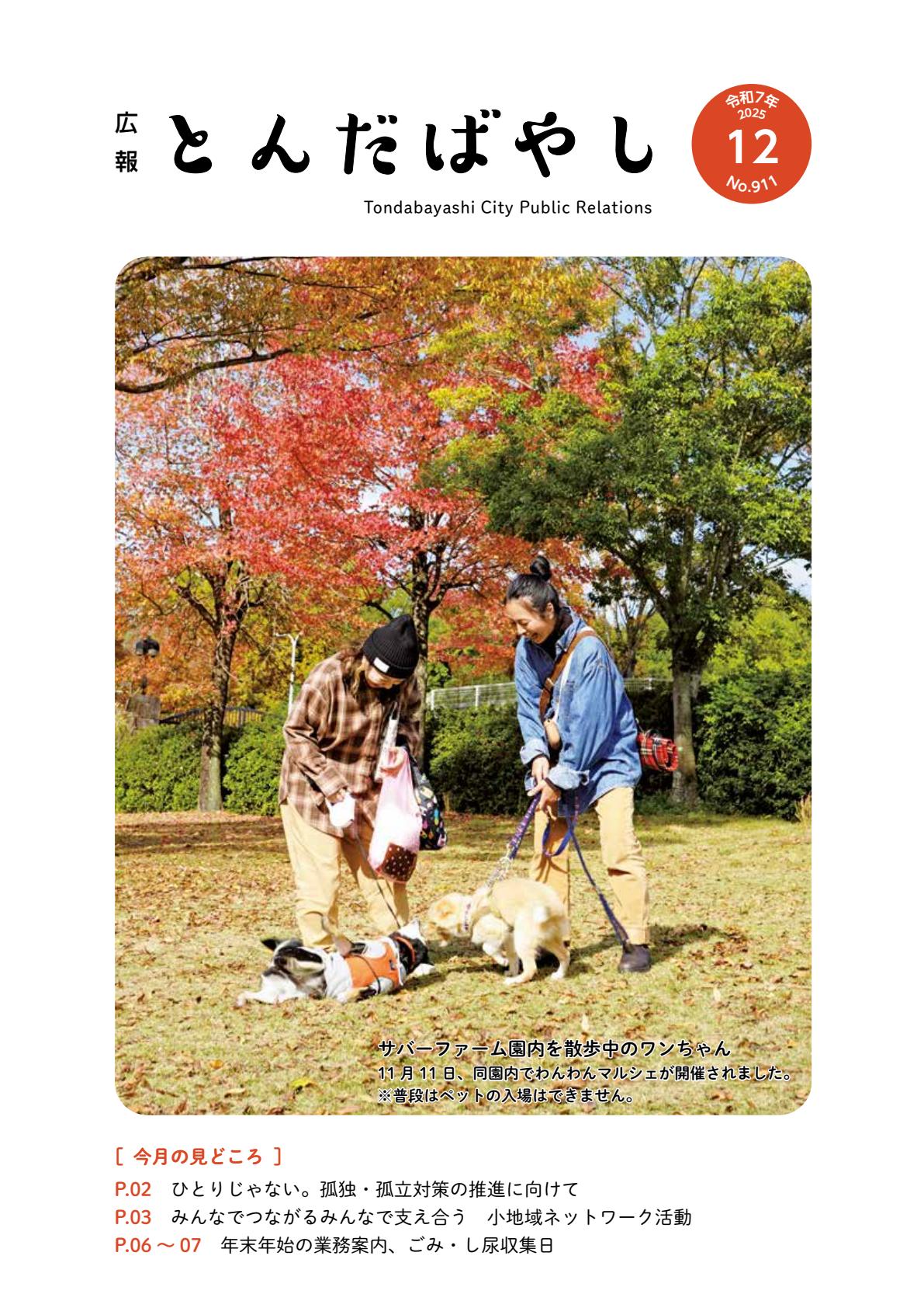 令和7年12月号