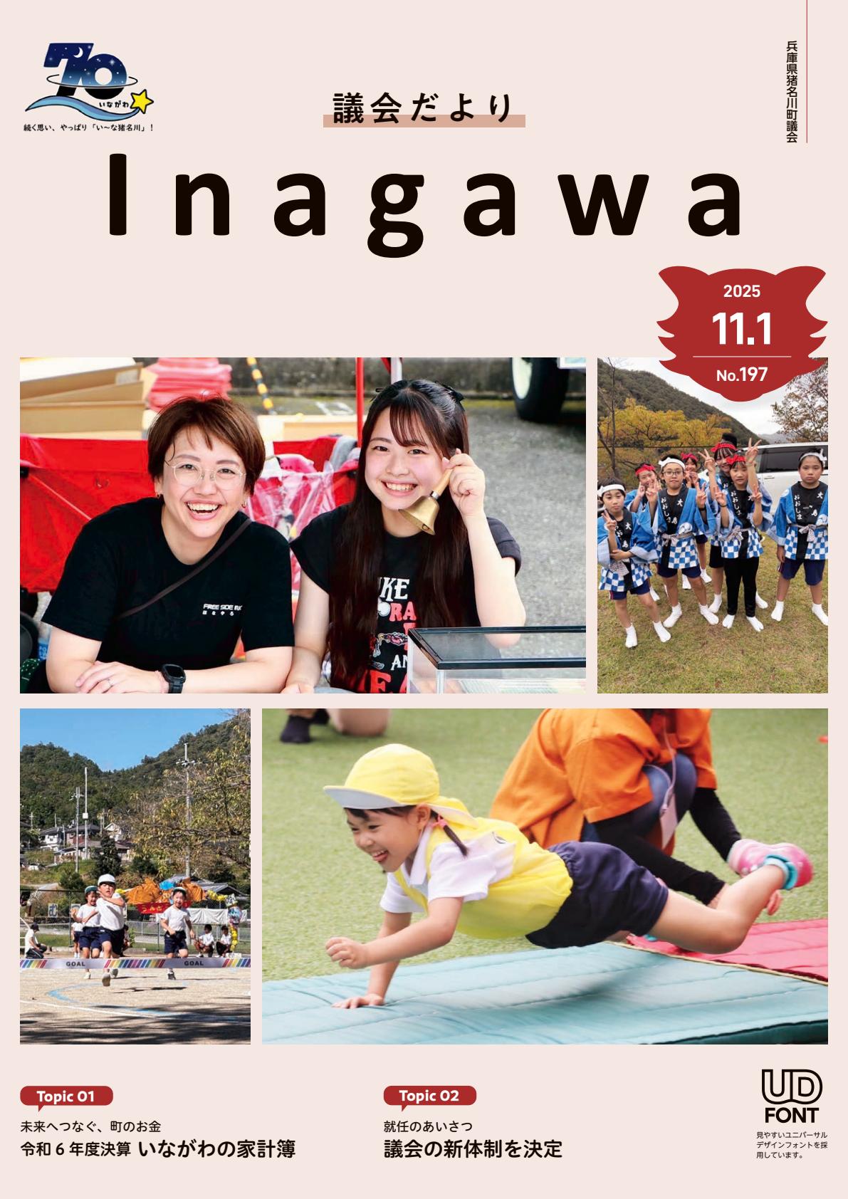 令和7年11月号（第197号）