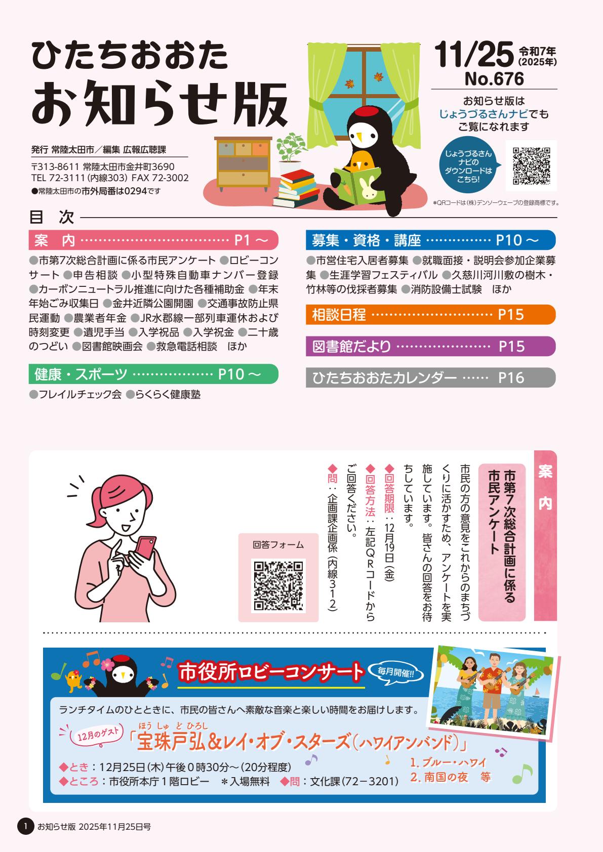 お知らせ版11月25日号