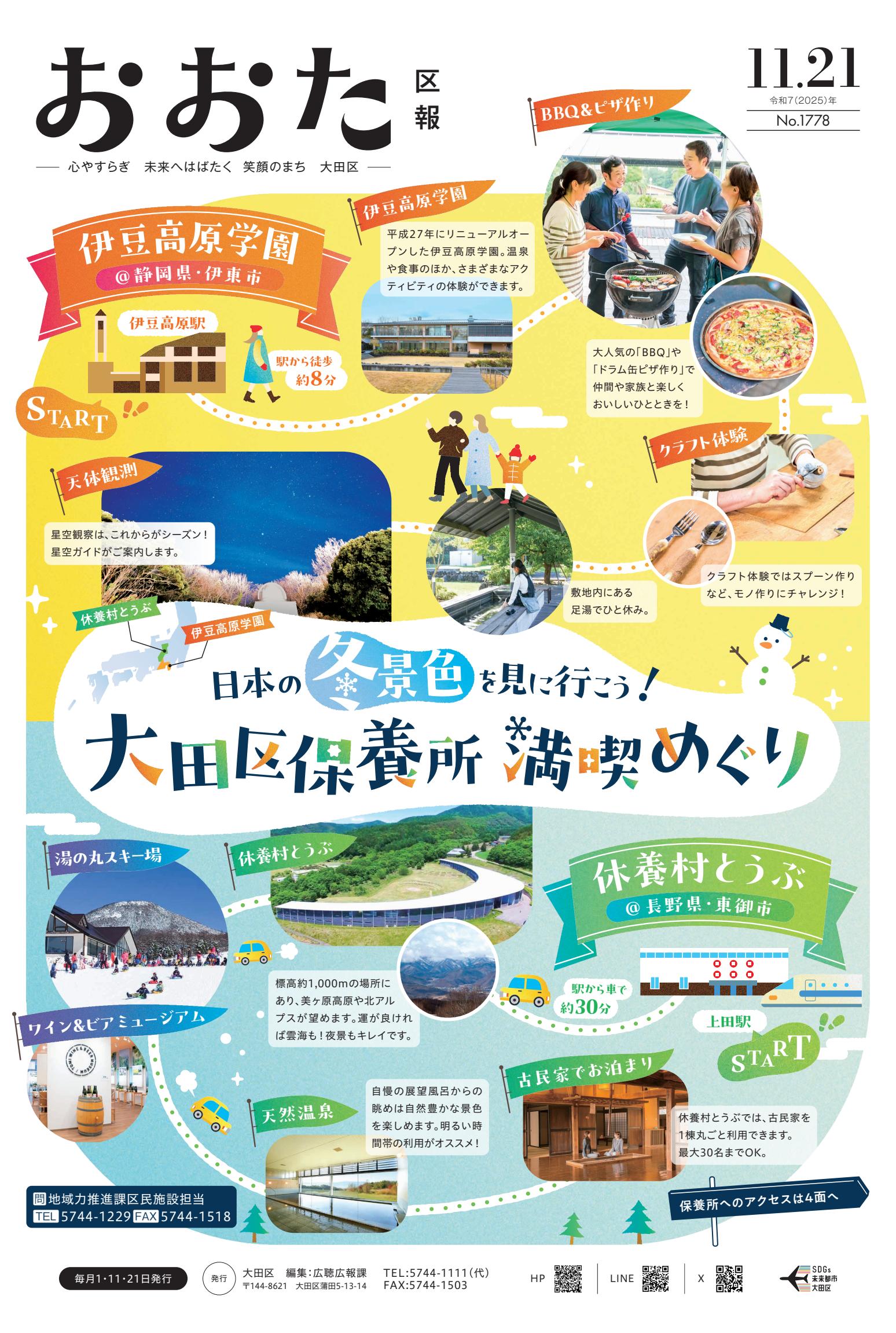 令和7(2025)年11月21日号