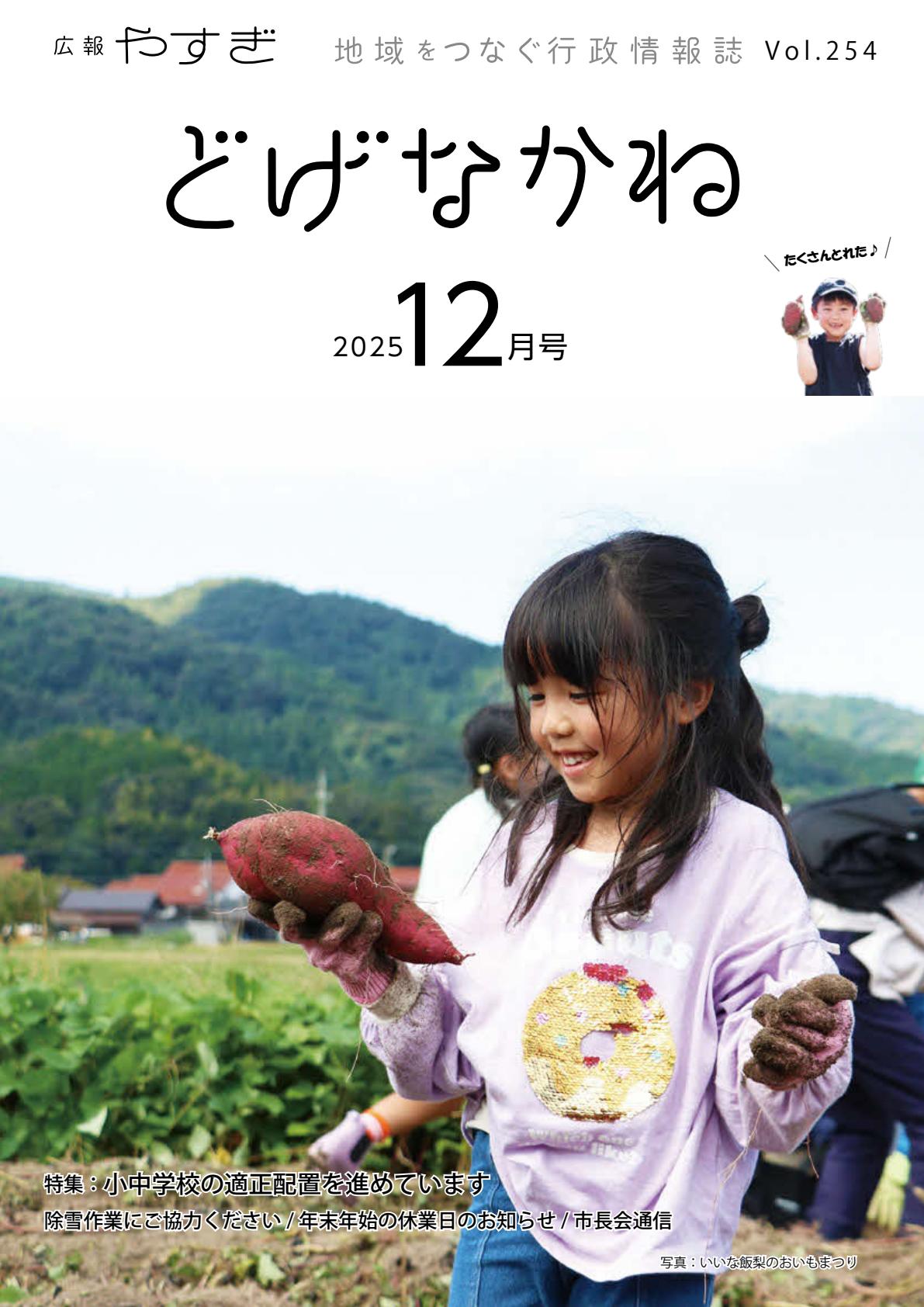 令和７年12月号