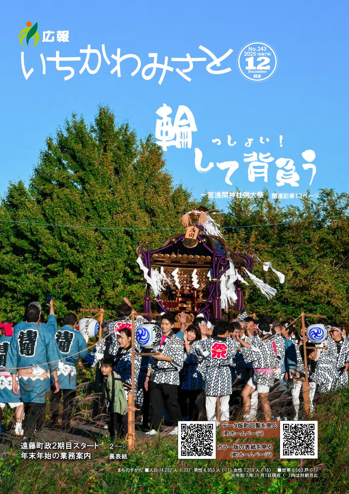 令和７年１２月号