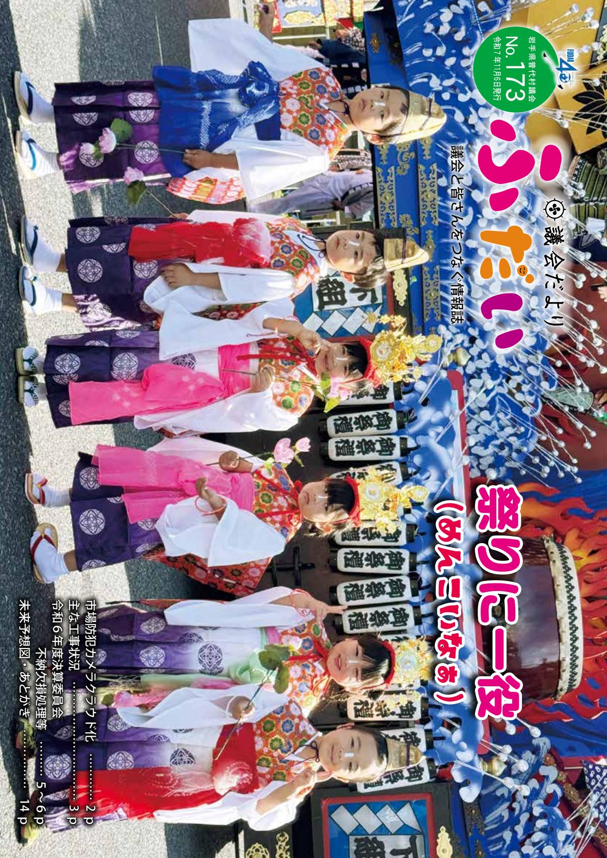 令和７年９月議会定例会号（173号）