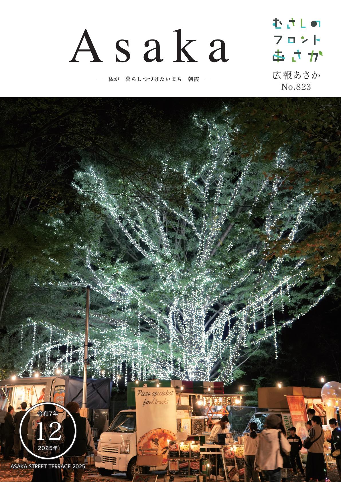 令和７年１２月号