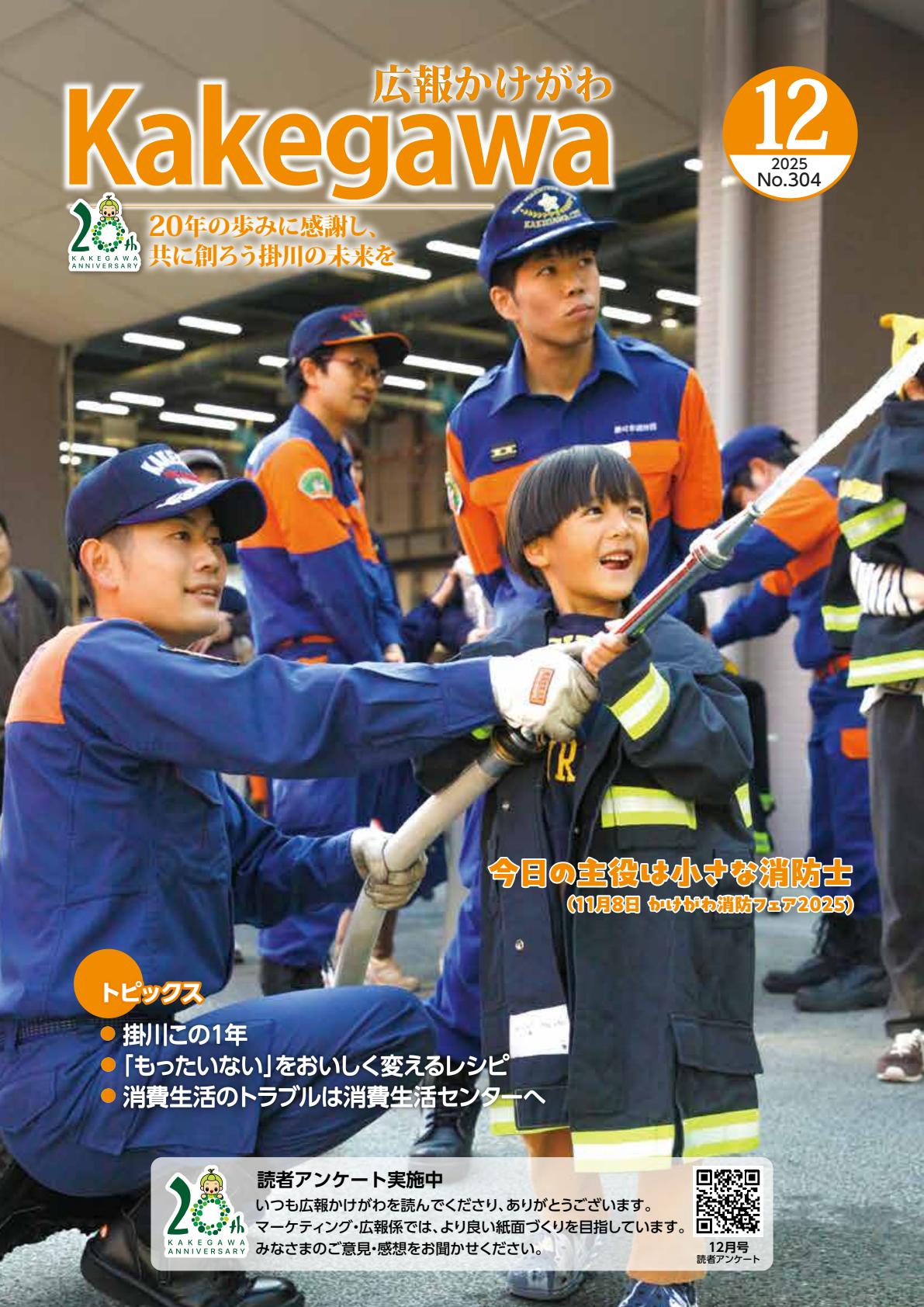 令和７年12月号