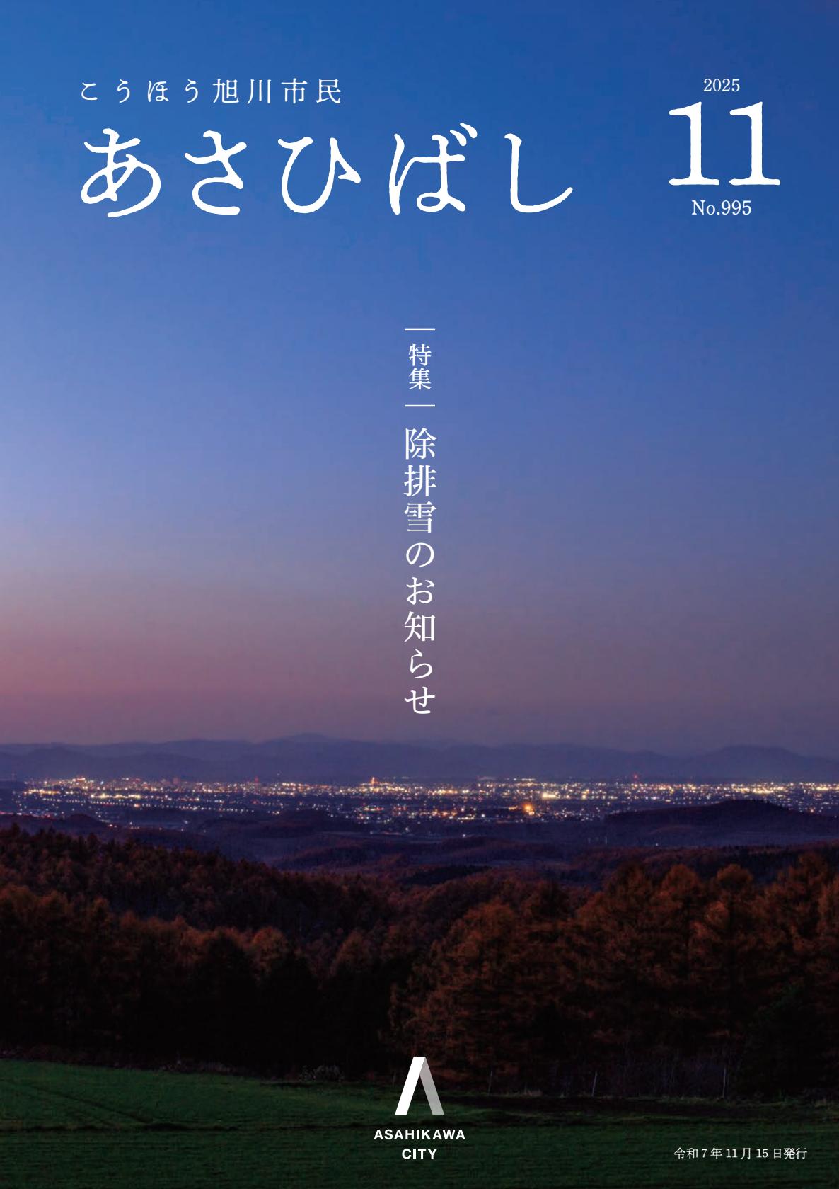 令和７年11月号