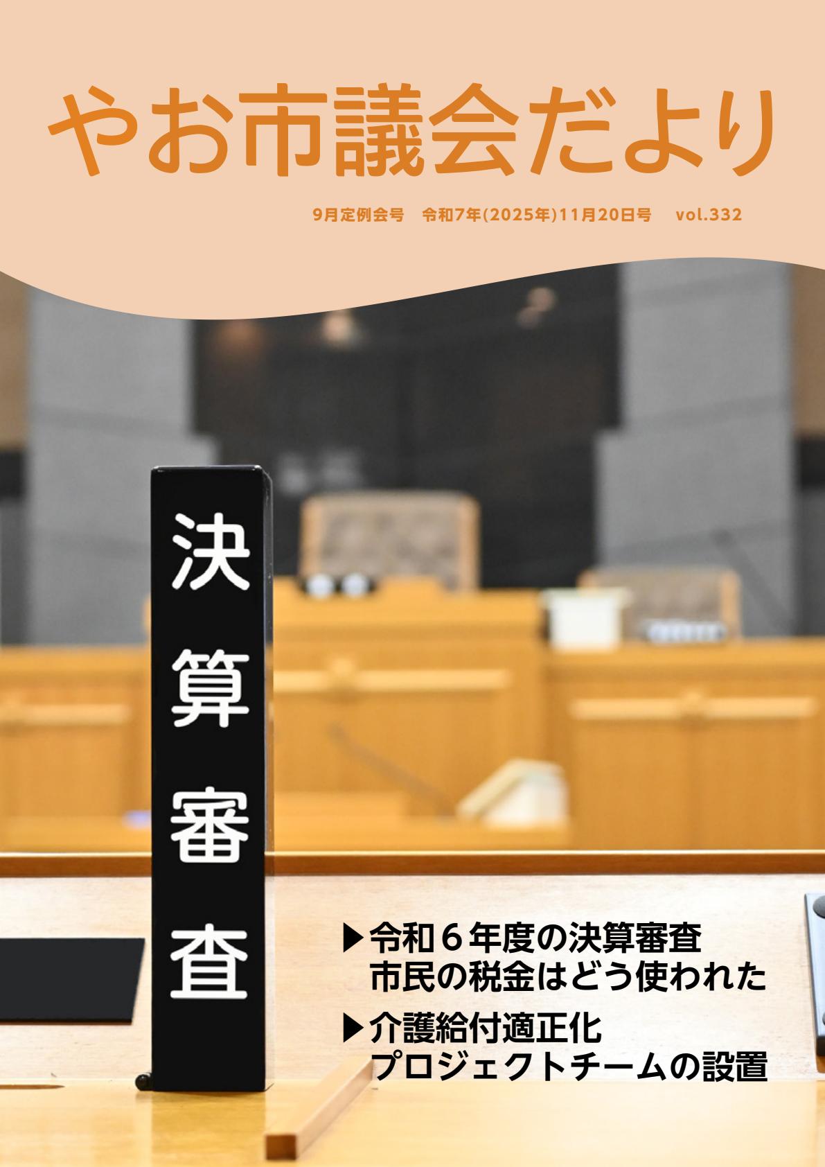 令和７年９月定例会号