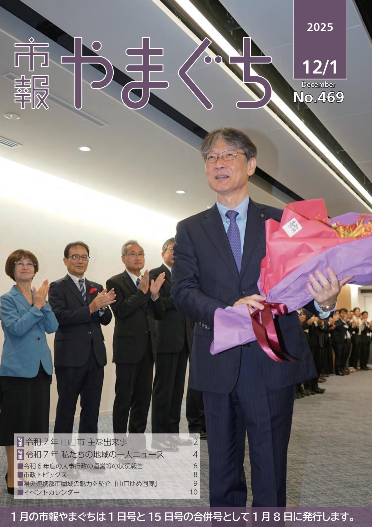 令和7年12月1日号