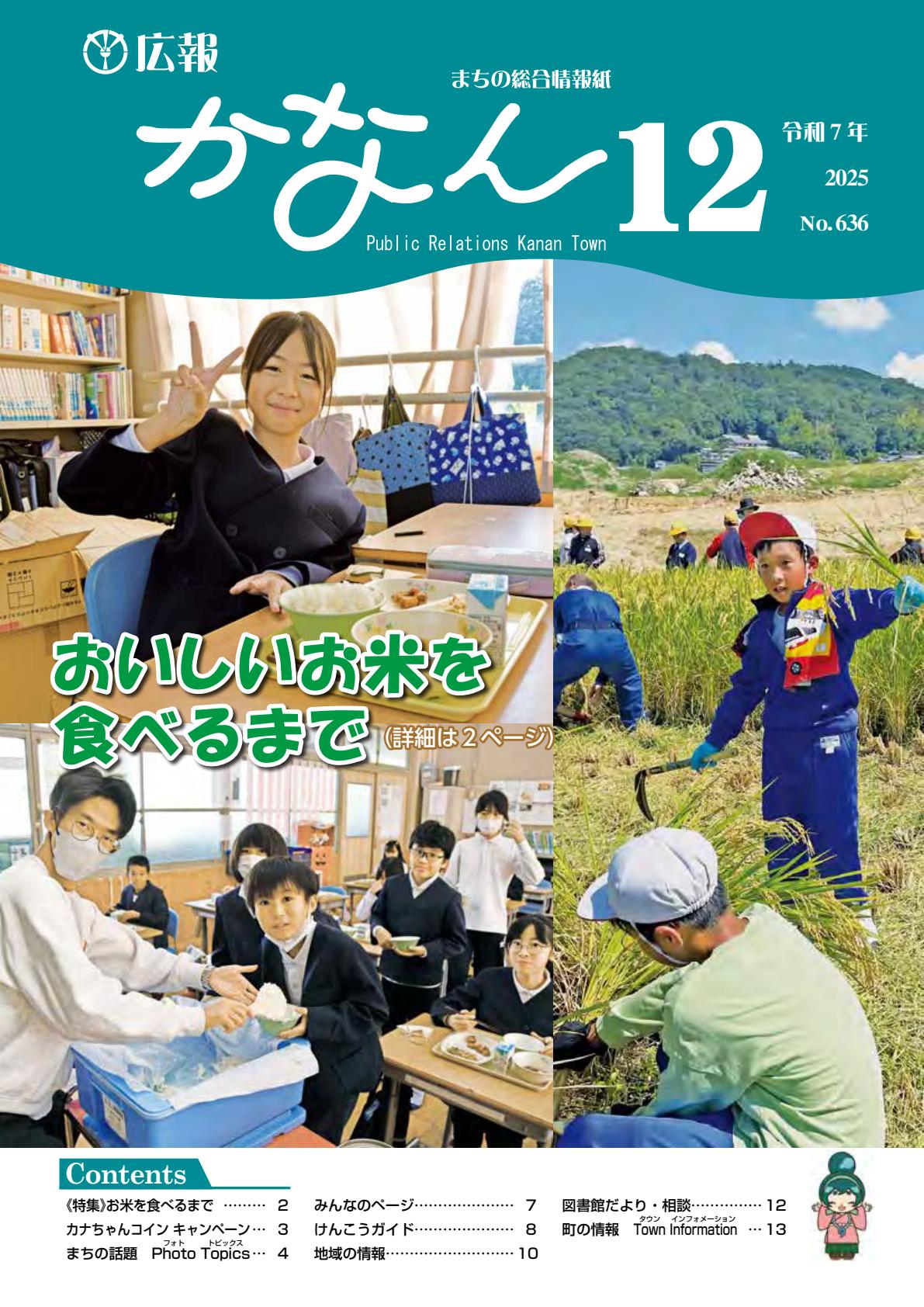 令和7年12月号