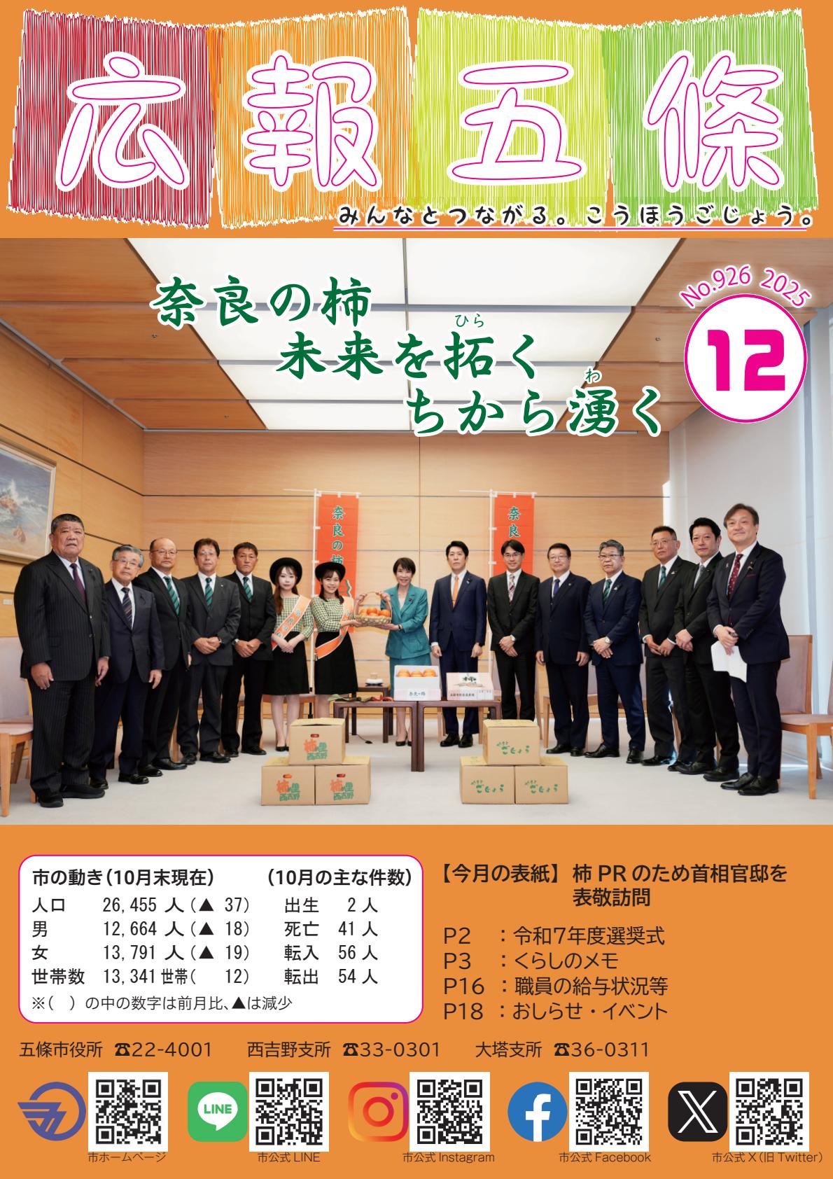 令和7年12月号