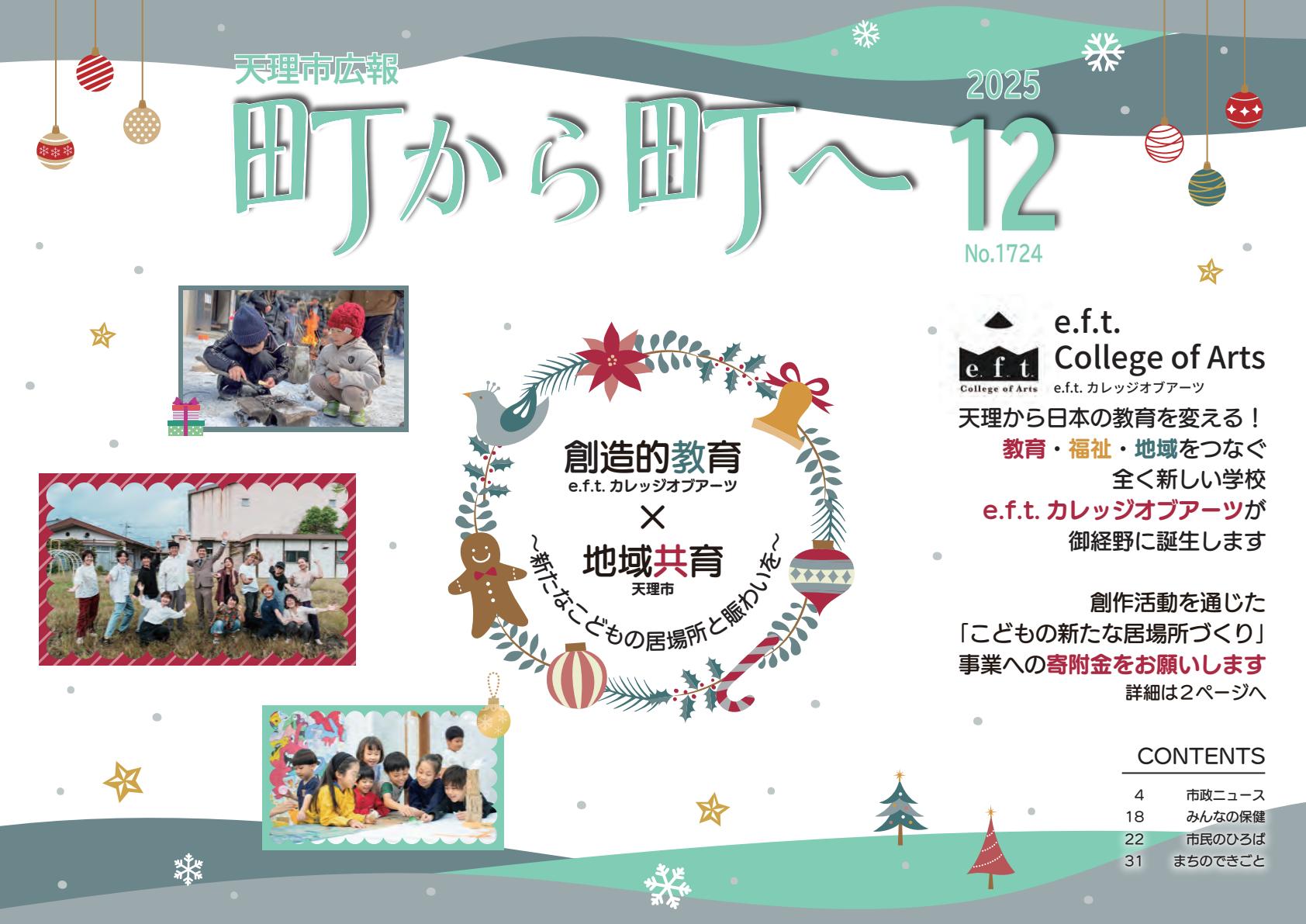 令和７年12月号