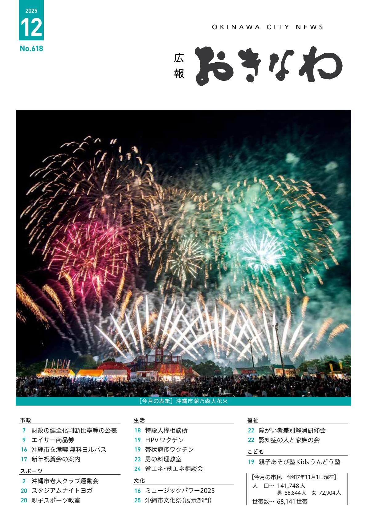 令和7年12月号
