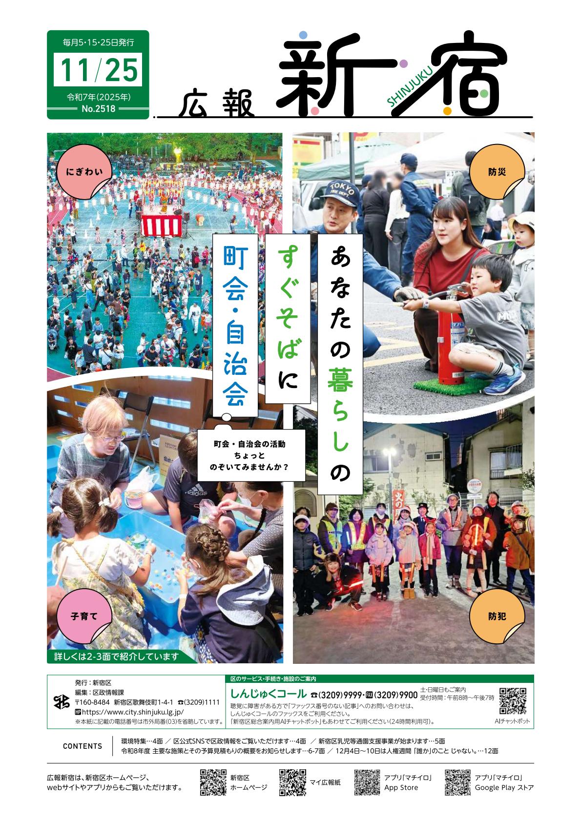 令和7年11月25日号