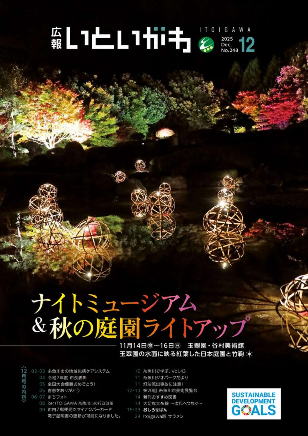 令和７年12月号