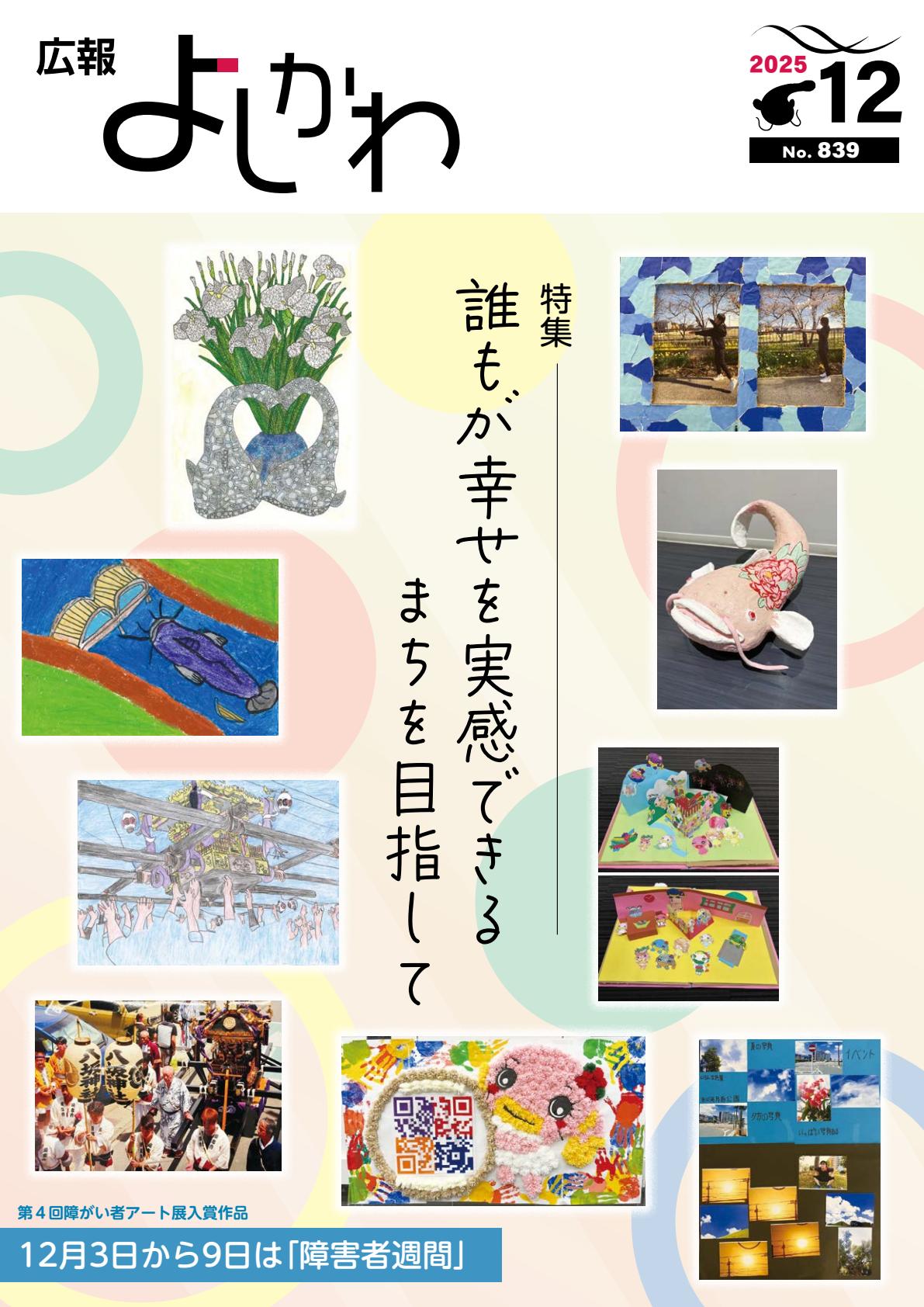 令和7年12月号
