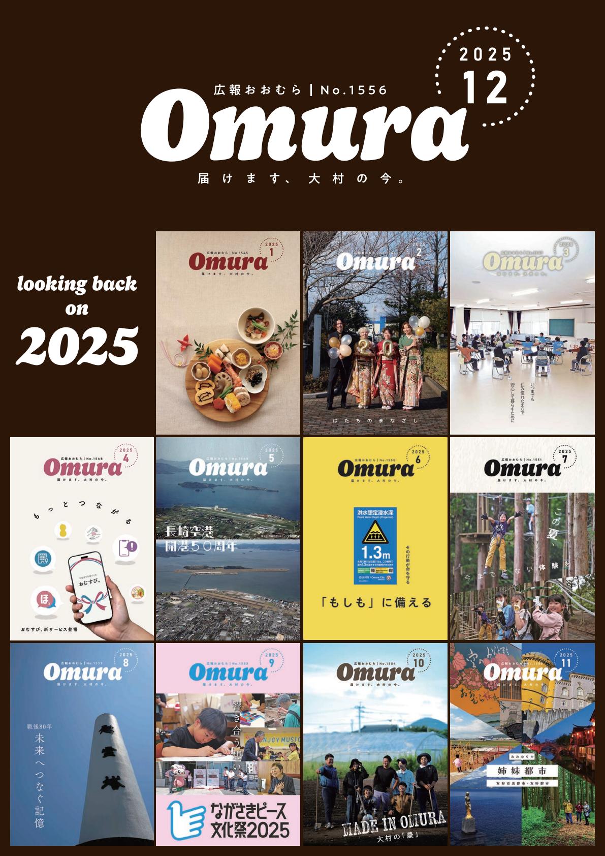 令和7年12月号