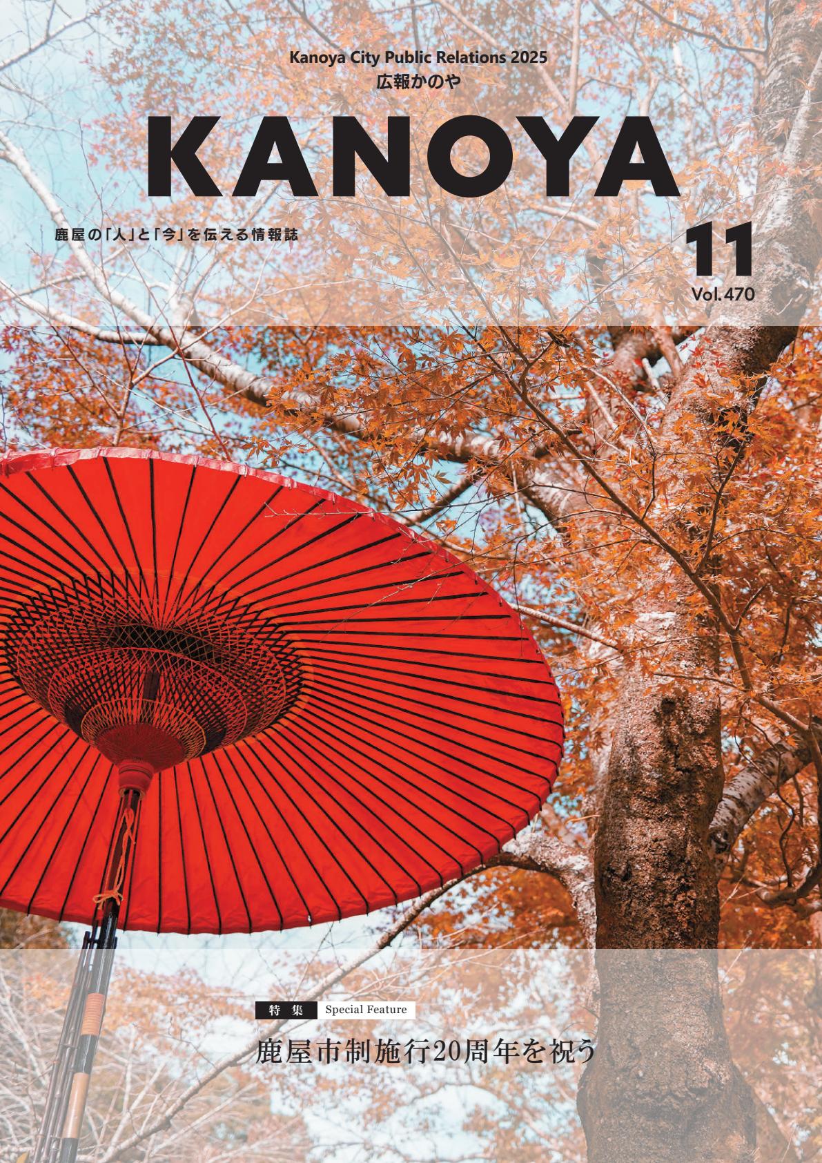 令和7年11月19日号