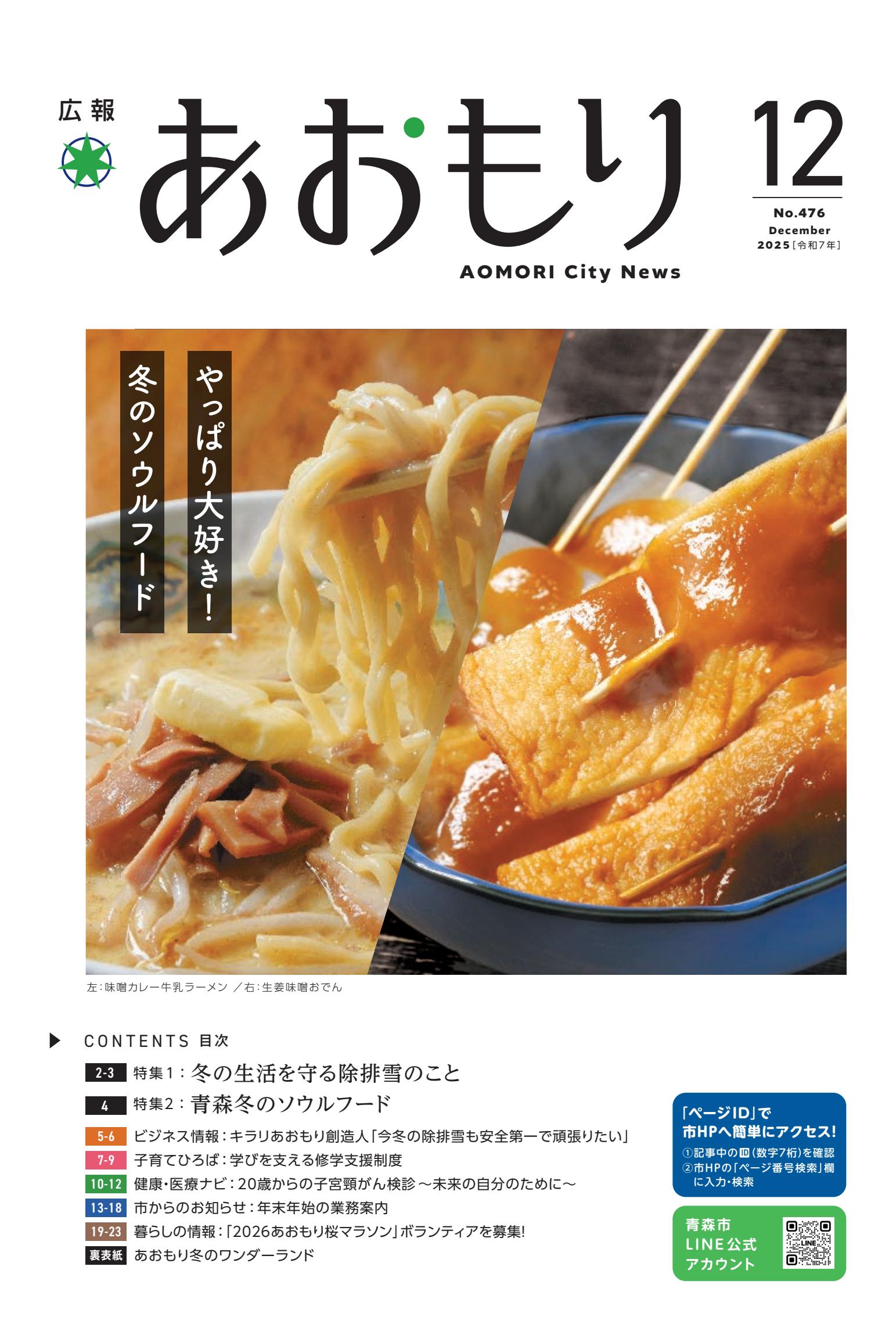 令和7年12月号