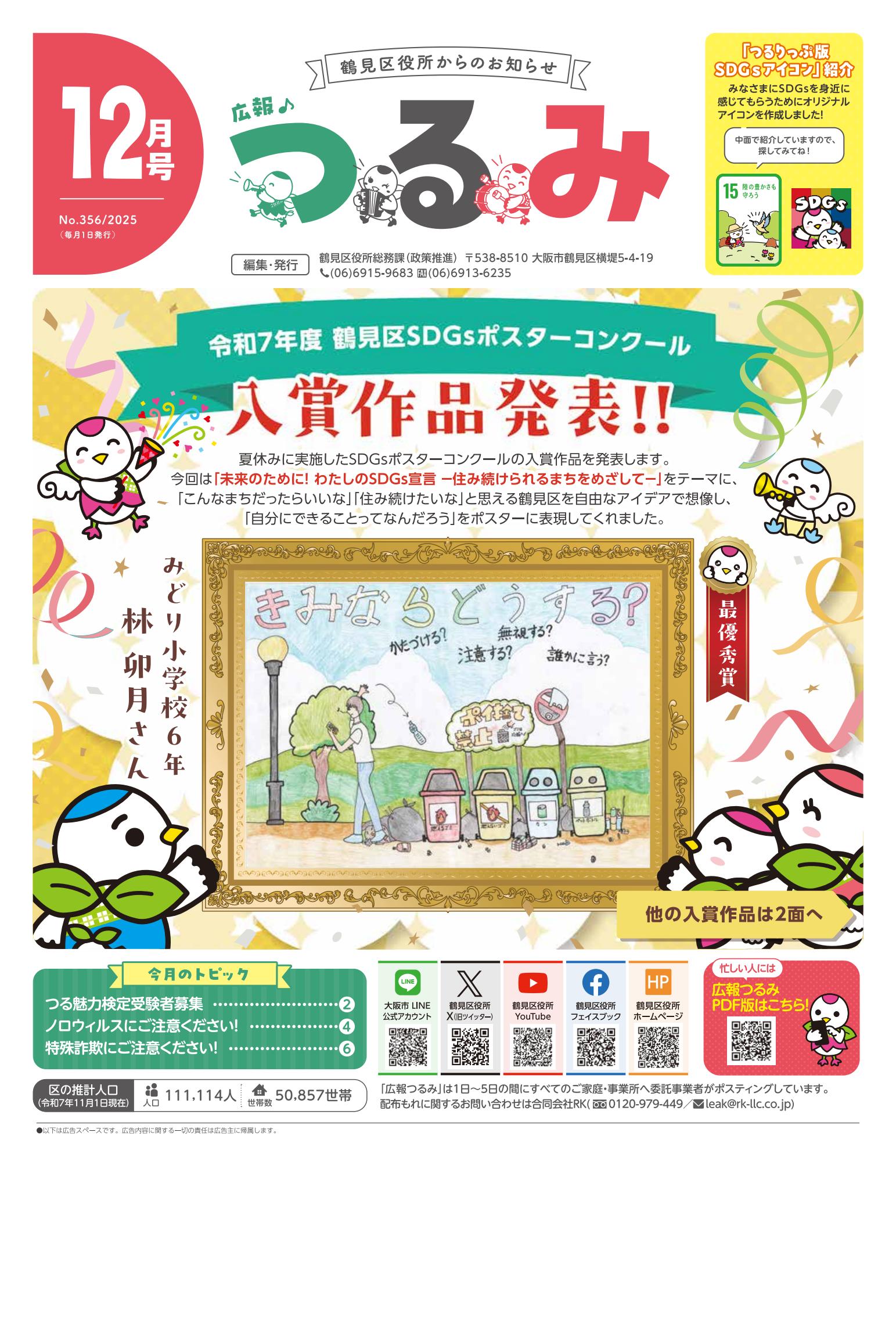 令和7年12月号