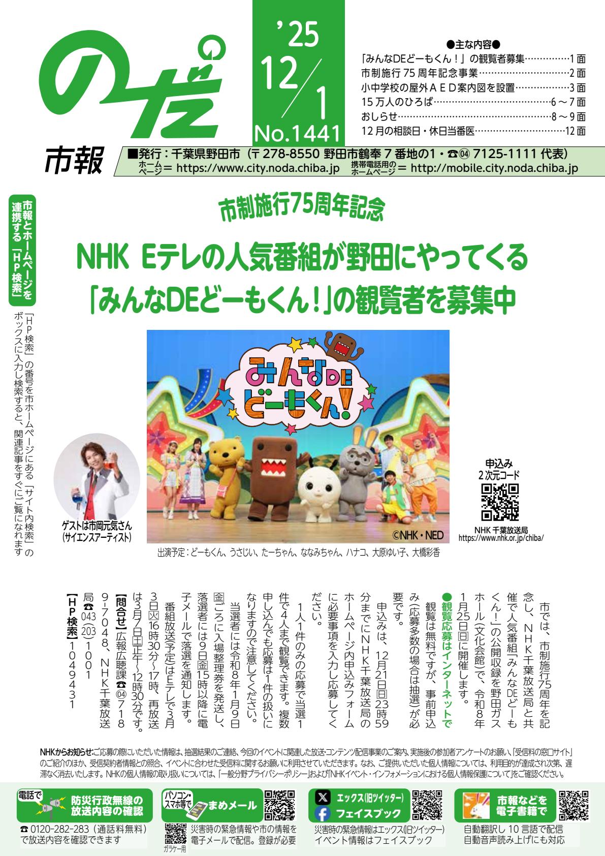 令和７年12月1日号