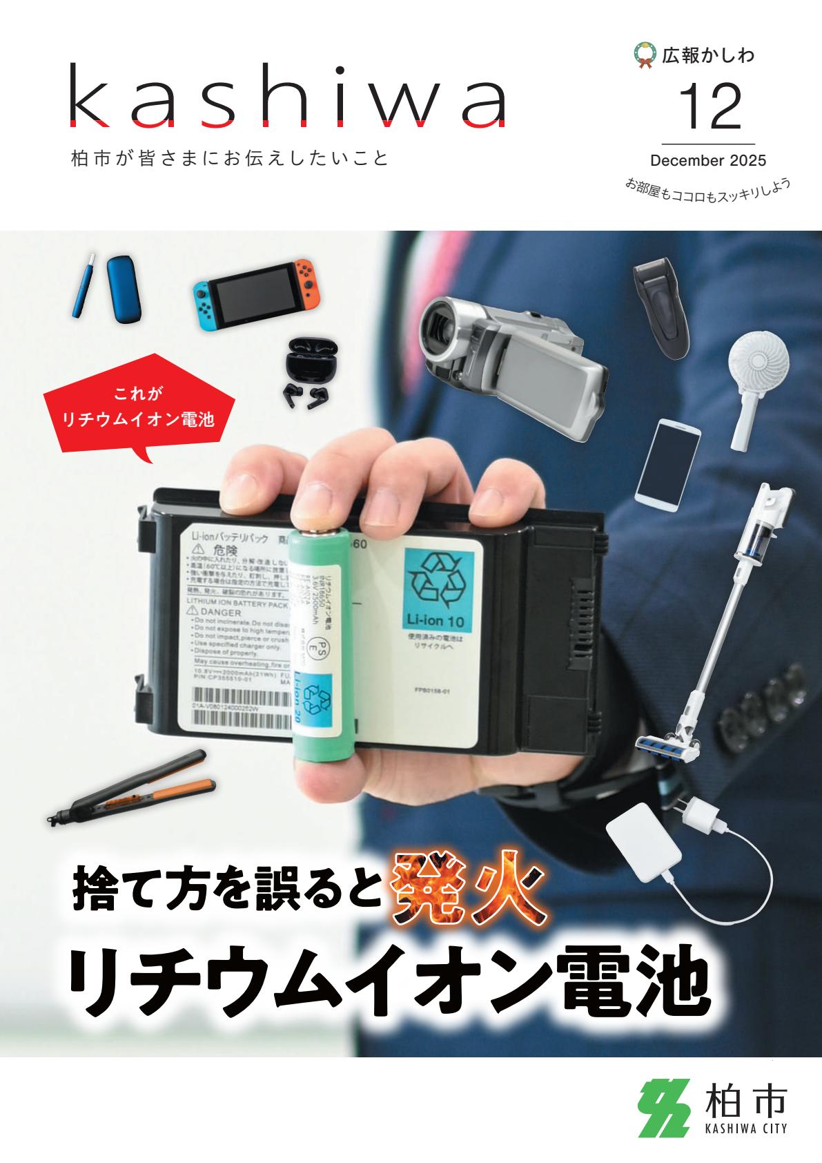 令和7年12月号