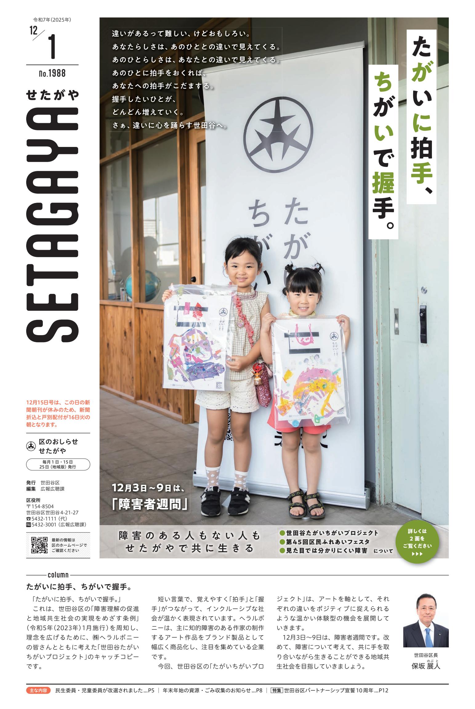 令和7年12月1日号