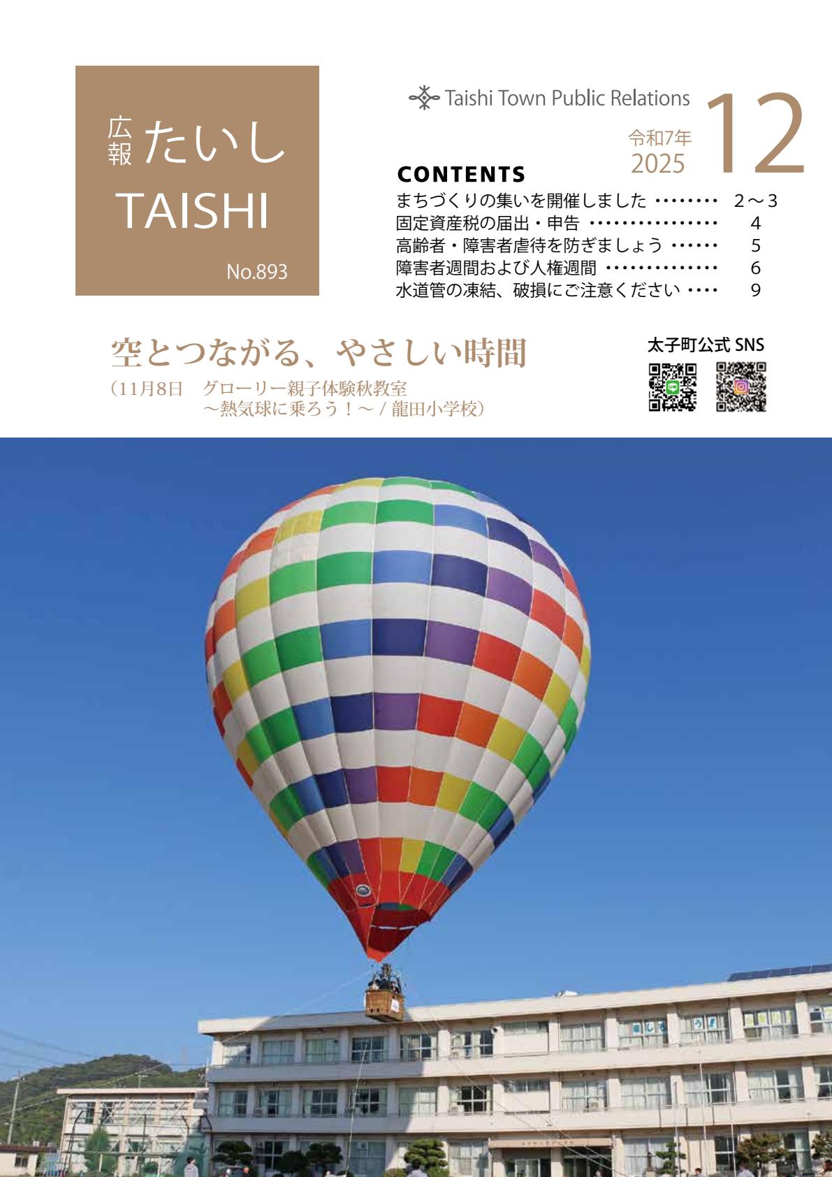 令和7年12月号