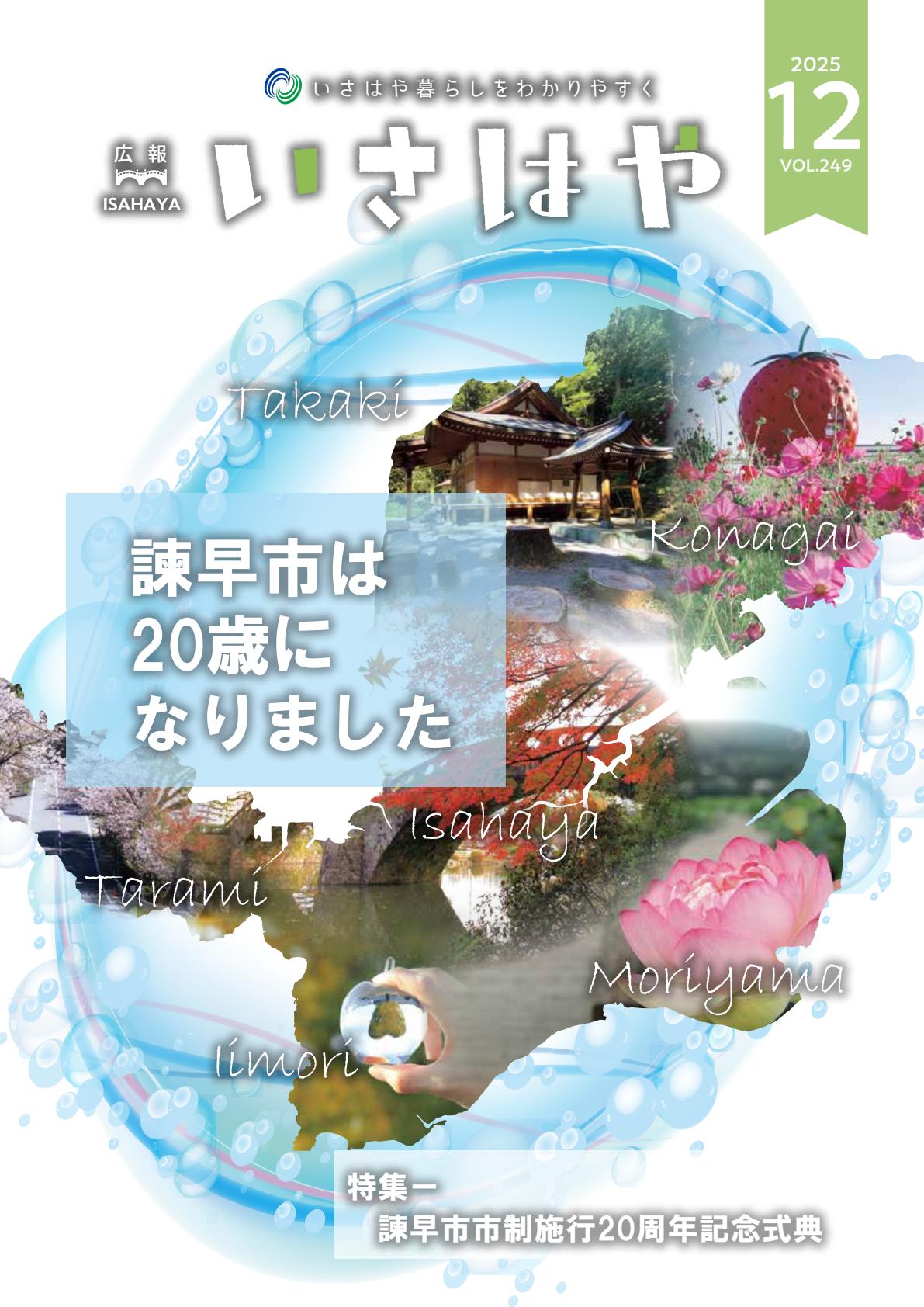 令和7年12月号