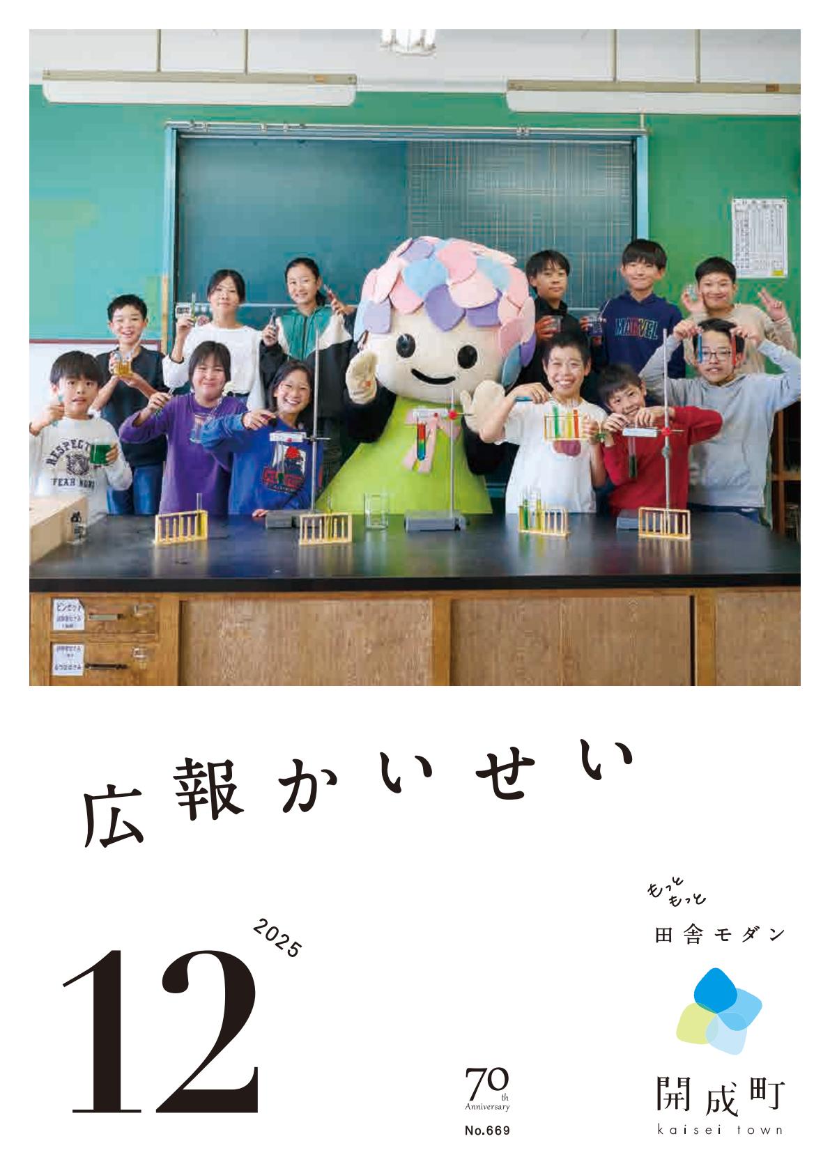 令和７年12月号